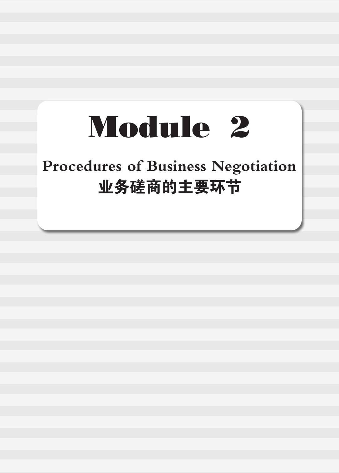 世纪商务英语外贸函电（第四版）