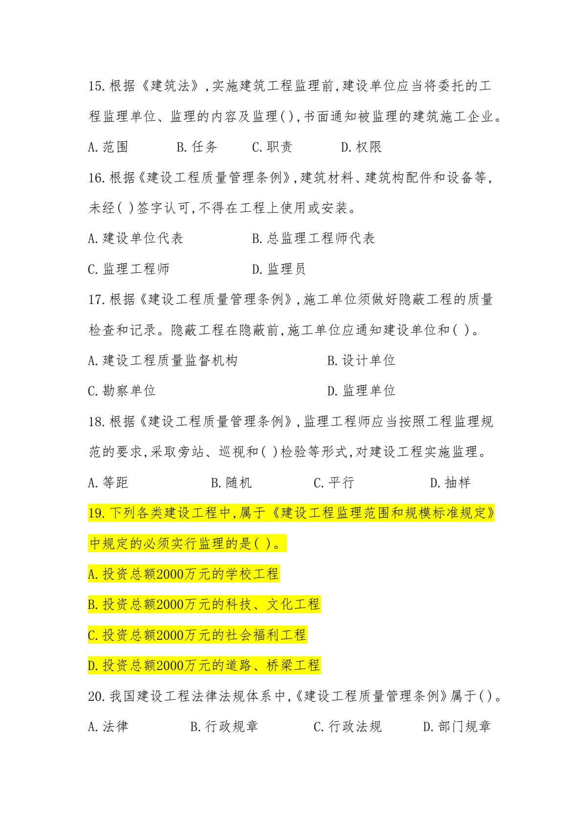 建设工程监理实务（第五版）