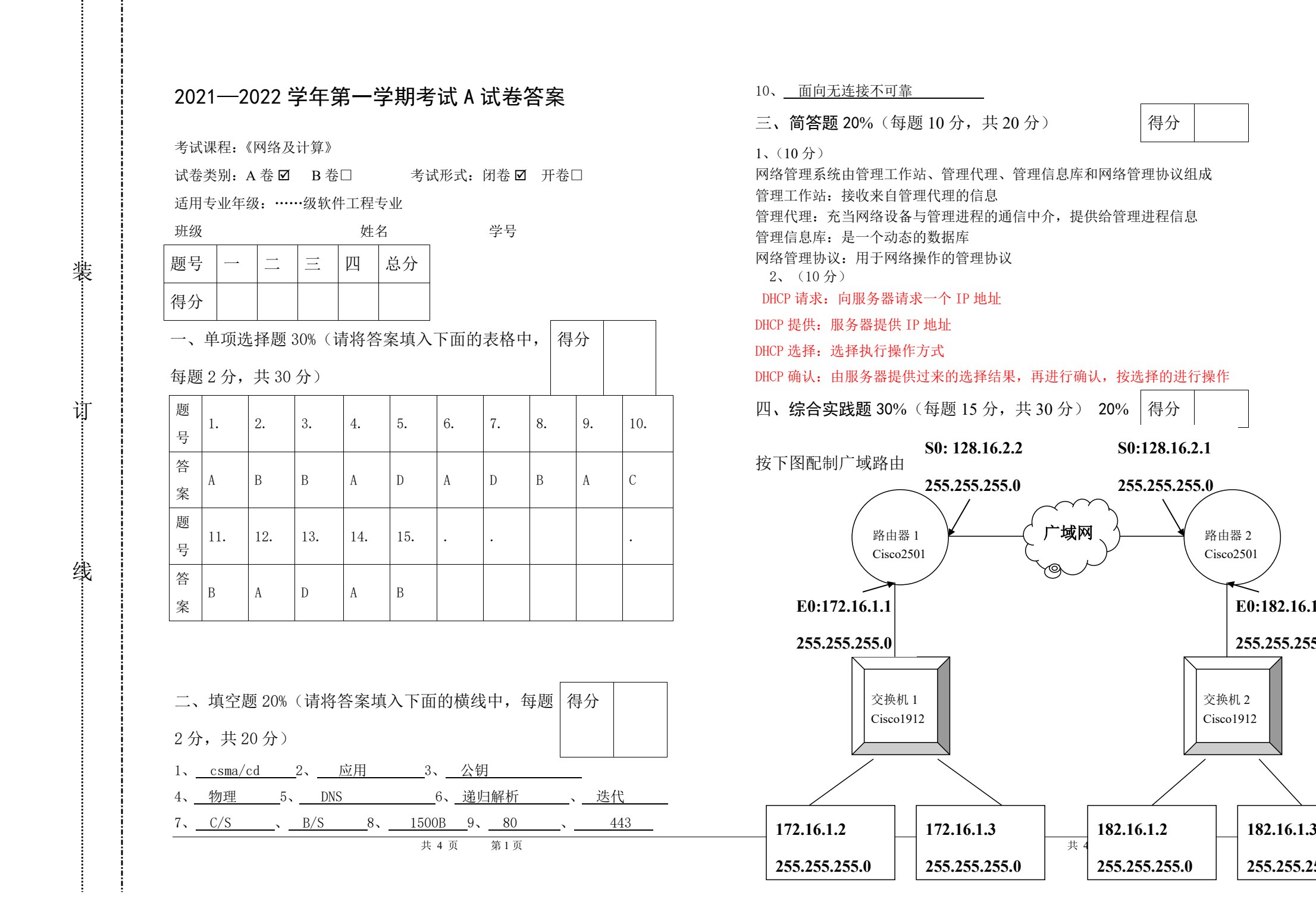 计算机网络技术项目化教程（第四版）
