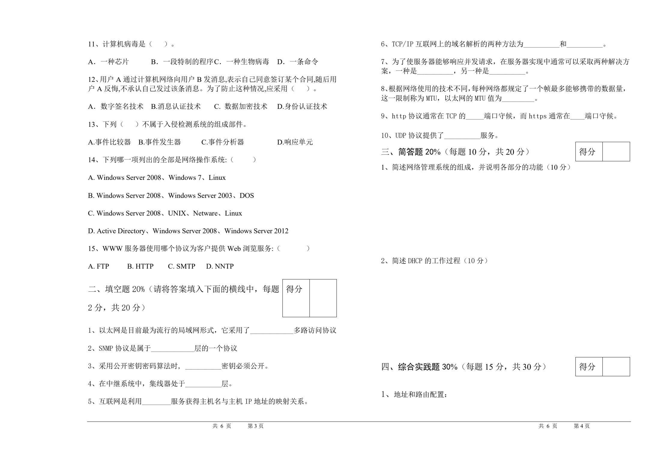 计算机网络技术项目化教程（第四版）