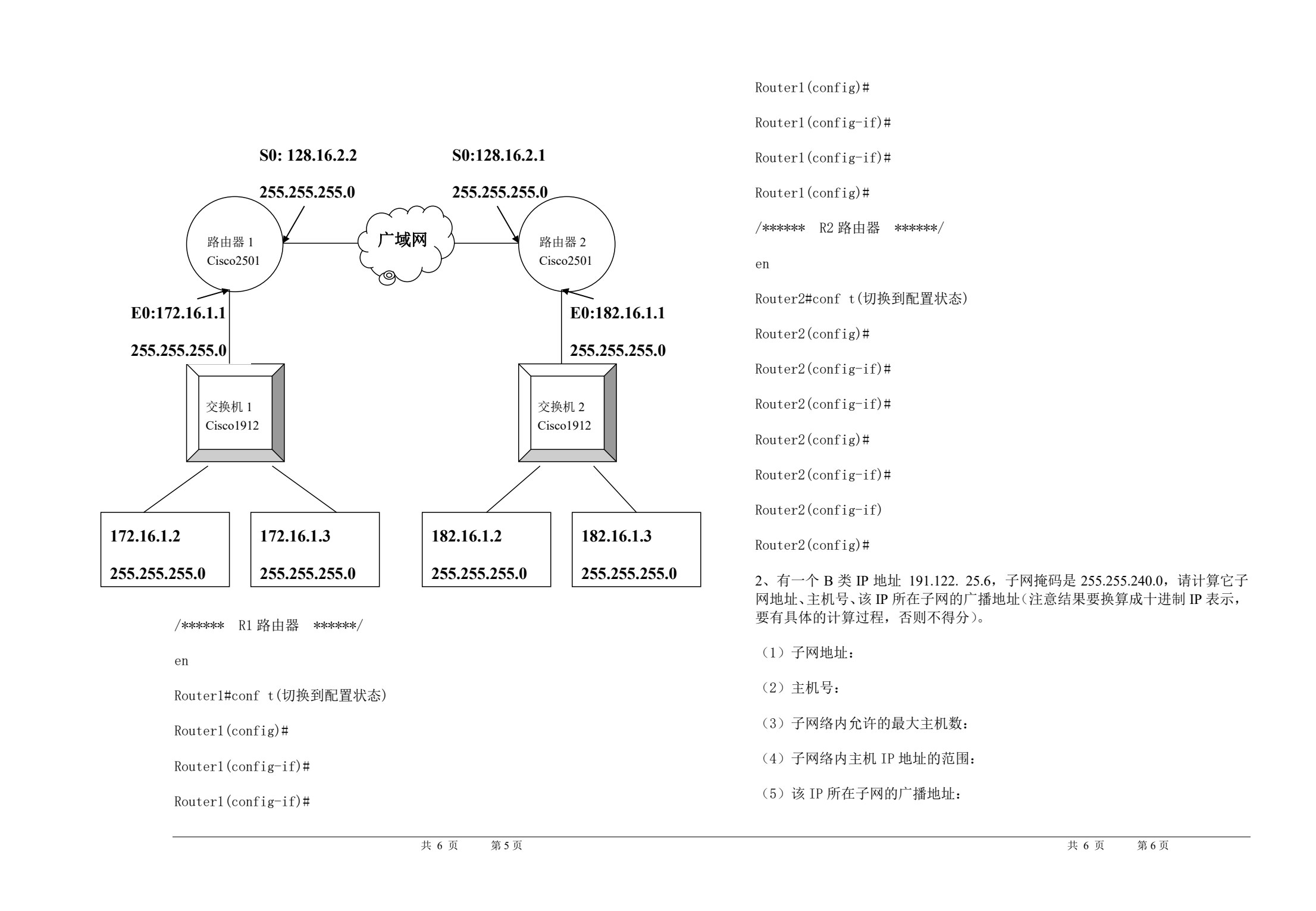 计算机网络技术项目化教程（第四版）