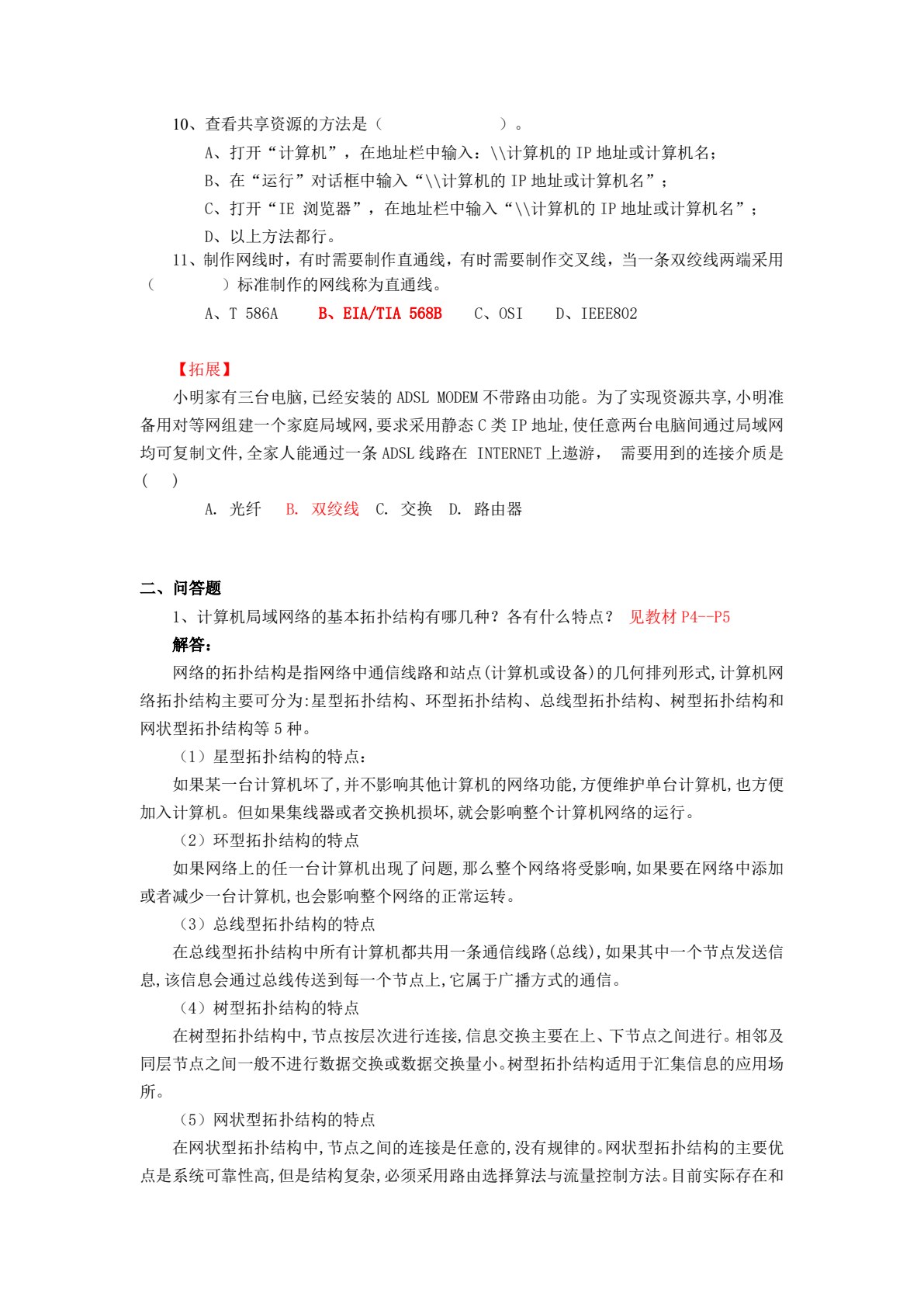 局域网组建与维护项目教程（第四版）