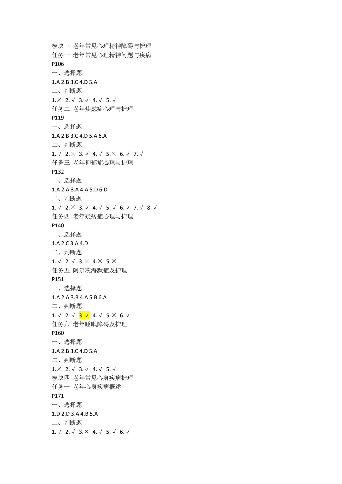 老年心理护理