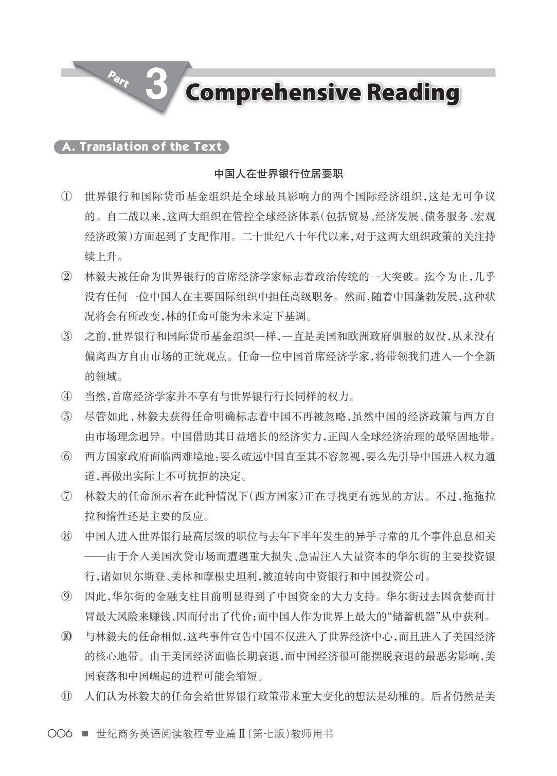 世纪商务英语阅读教程专业篇Ⅱ（第七版）