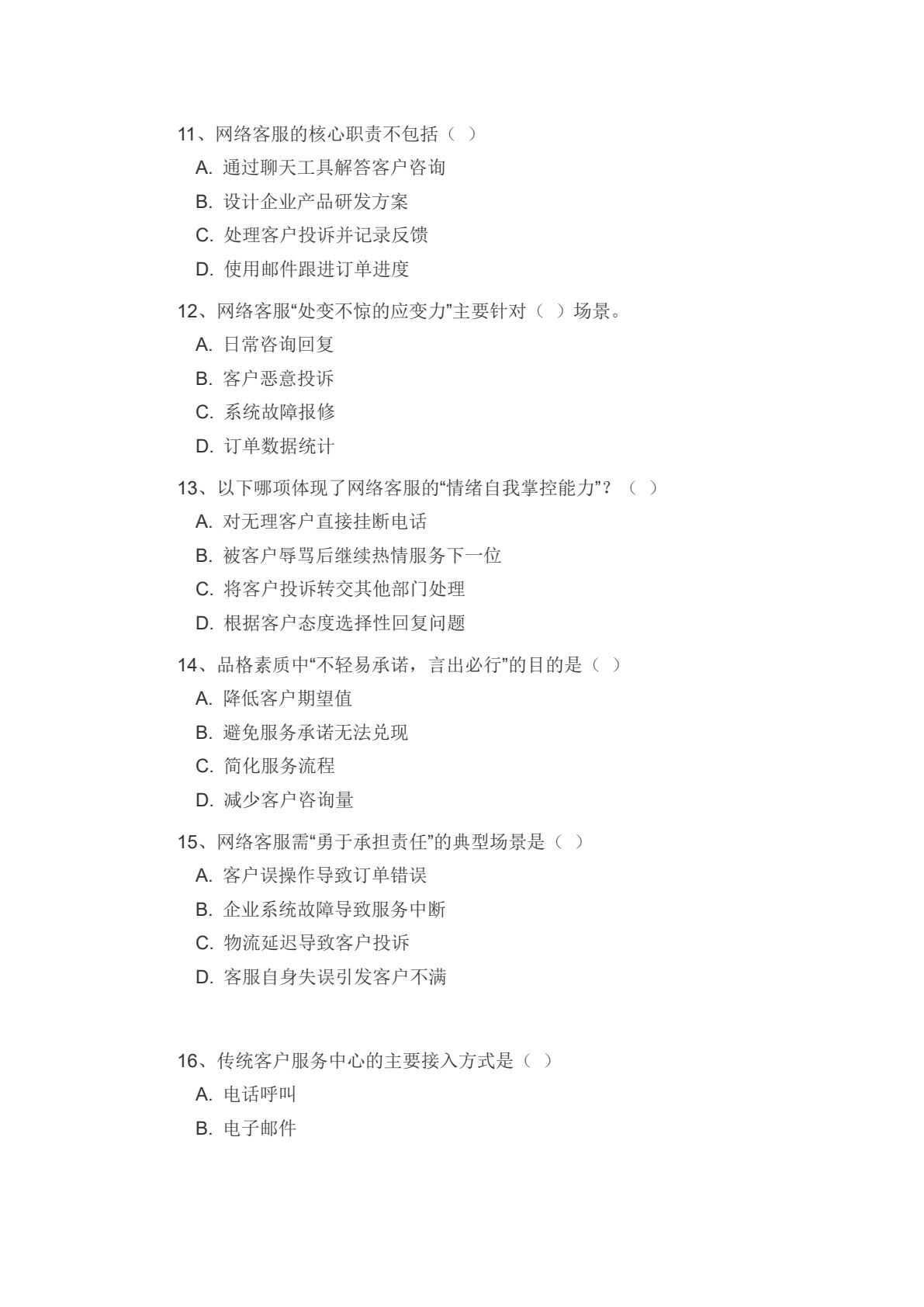 网络客户服务