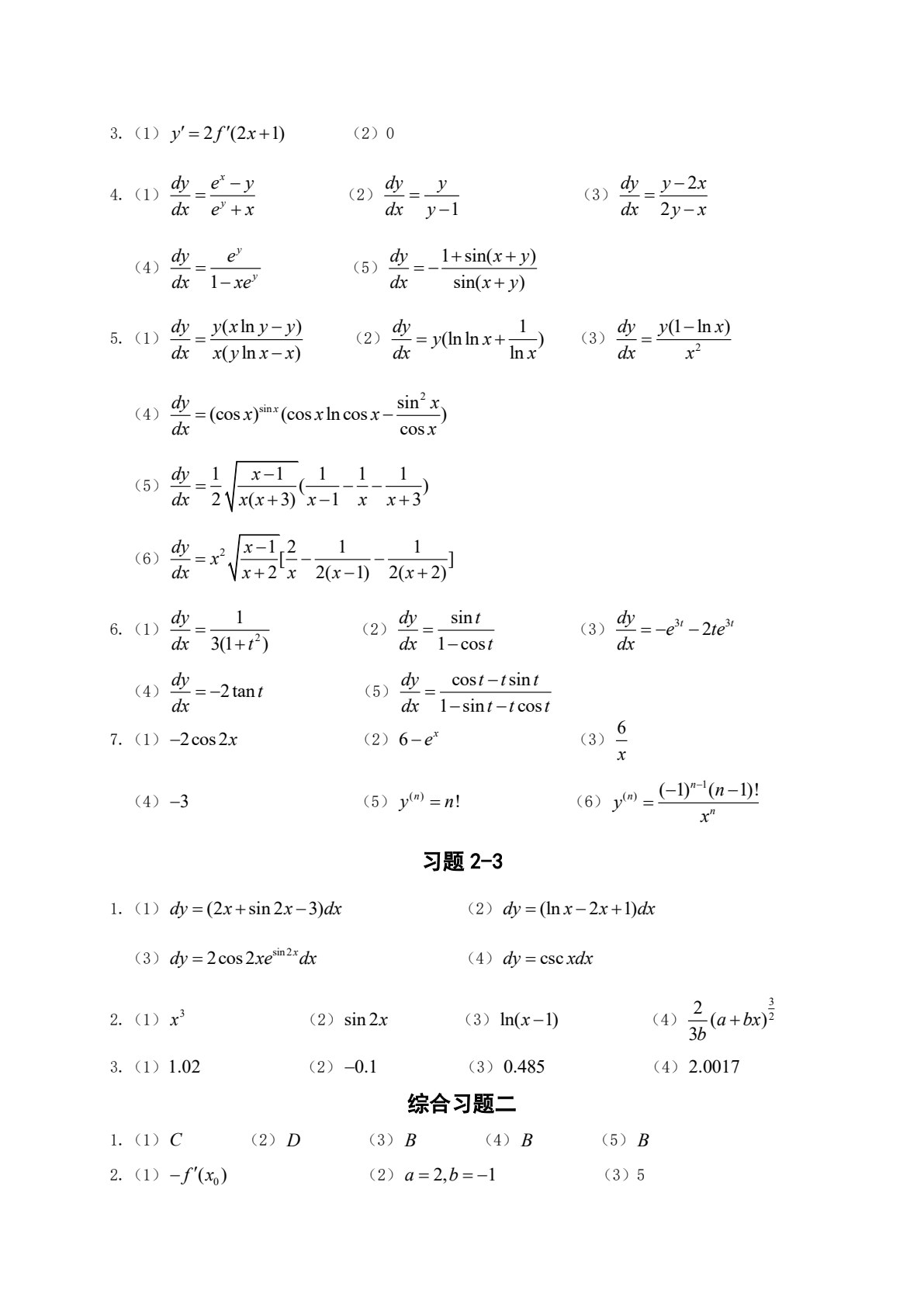 计算机应用数学（第四版）