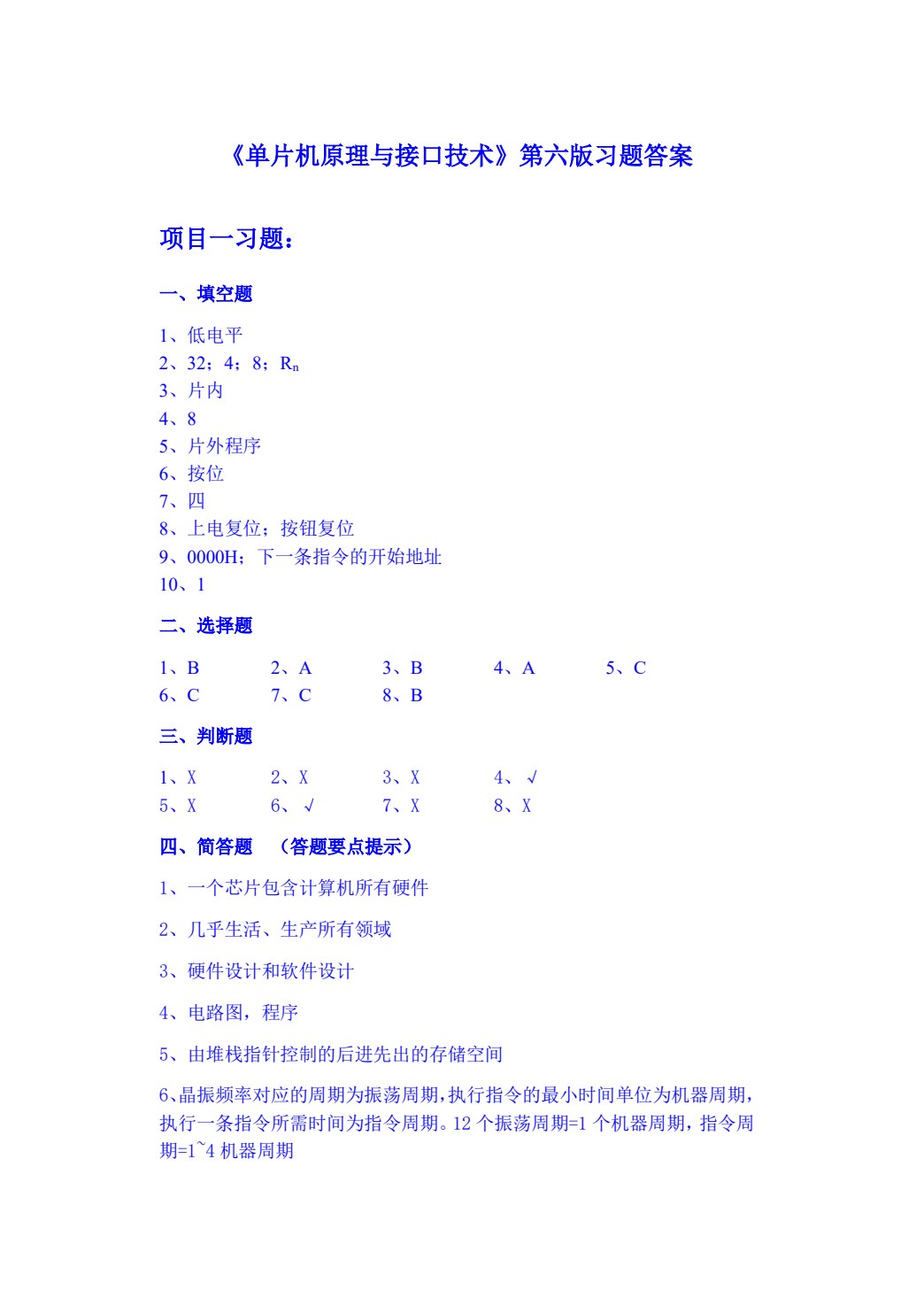 单片机原理与接口技术（第六版）