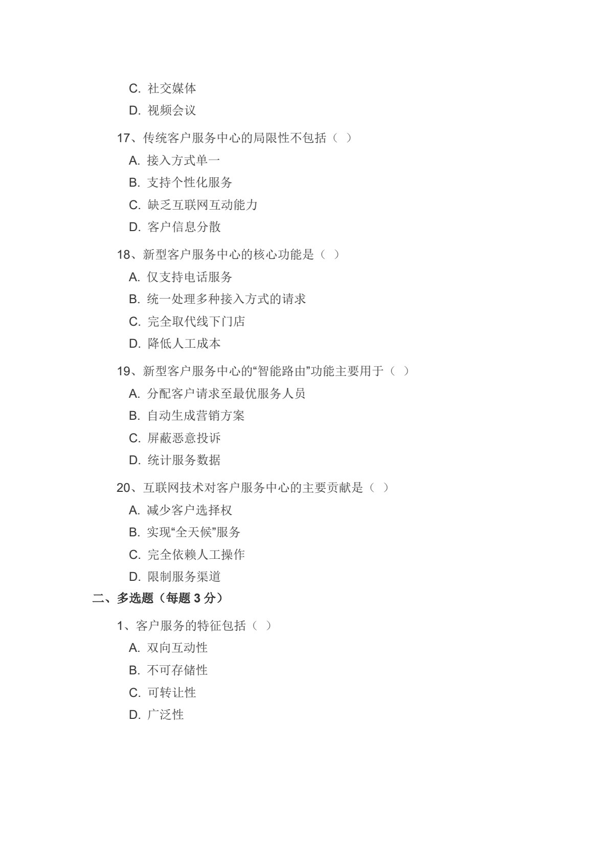 网络客户服务