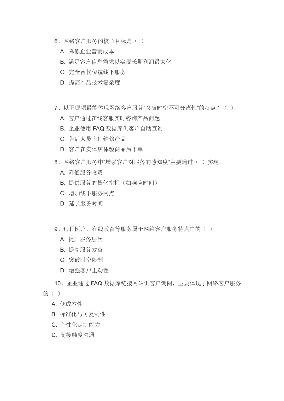 网络客户服务
