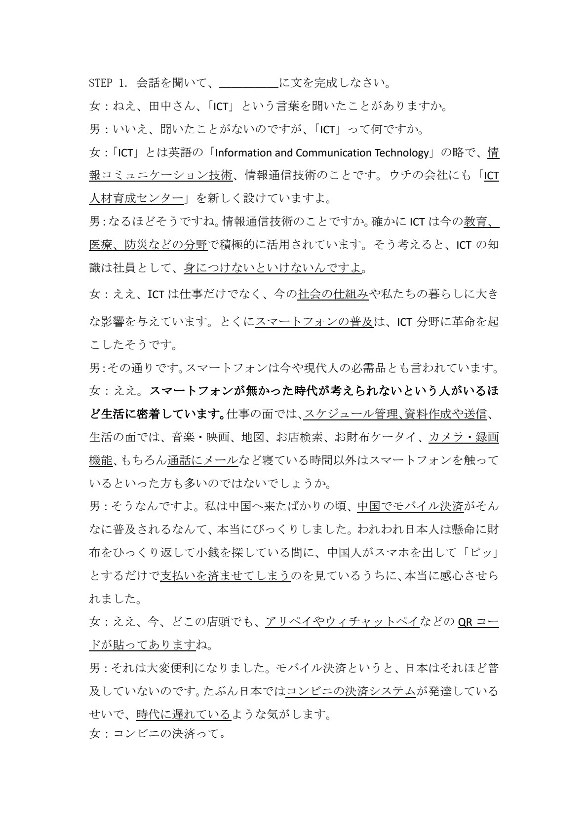 职场日语视听说