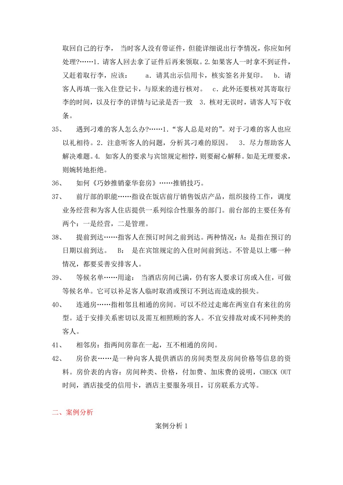 酒店管理实训教程（第三版）