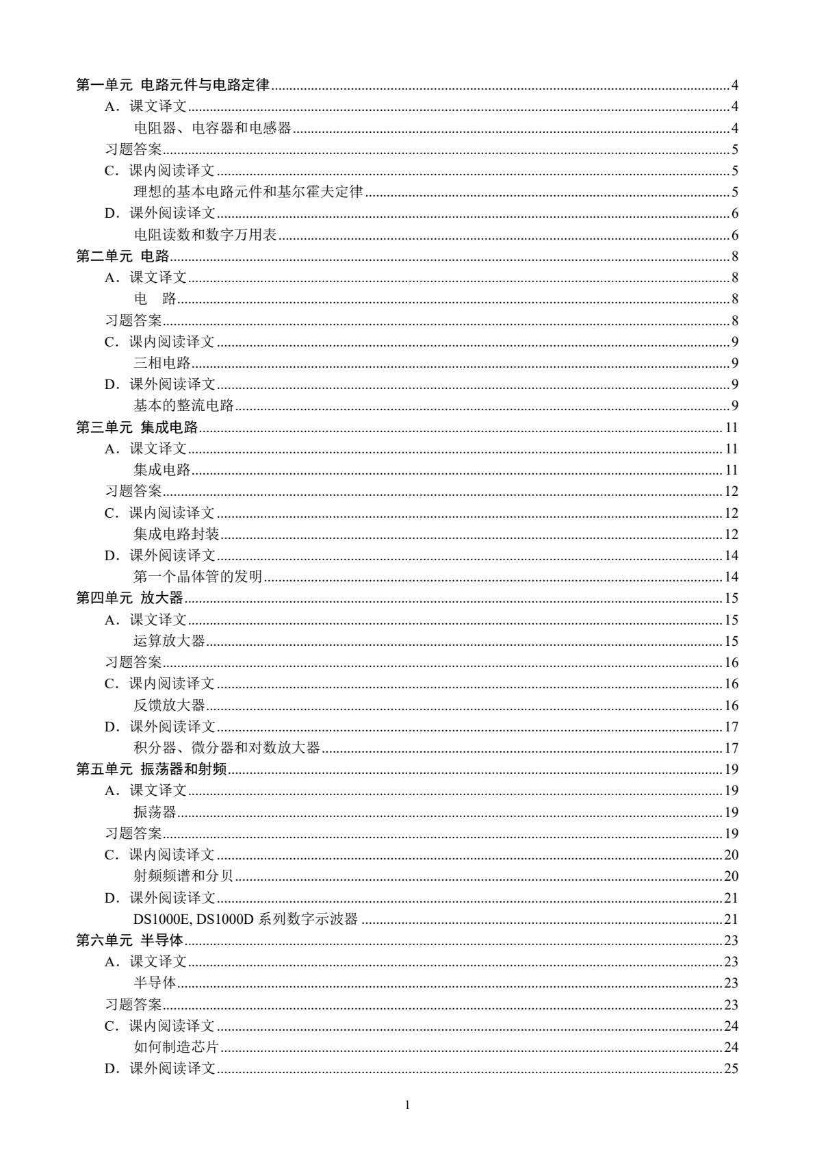 电子信息专业英语（第四版）