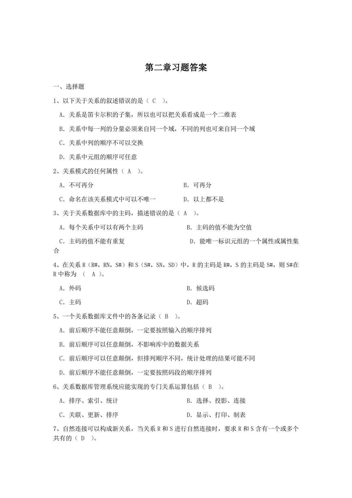 数据库系统原理及应用实践教程 （第二版）