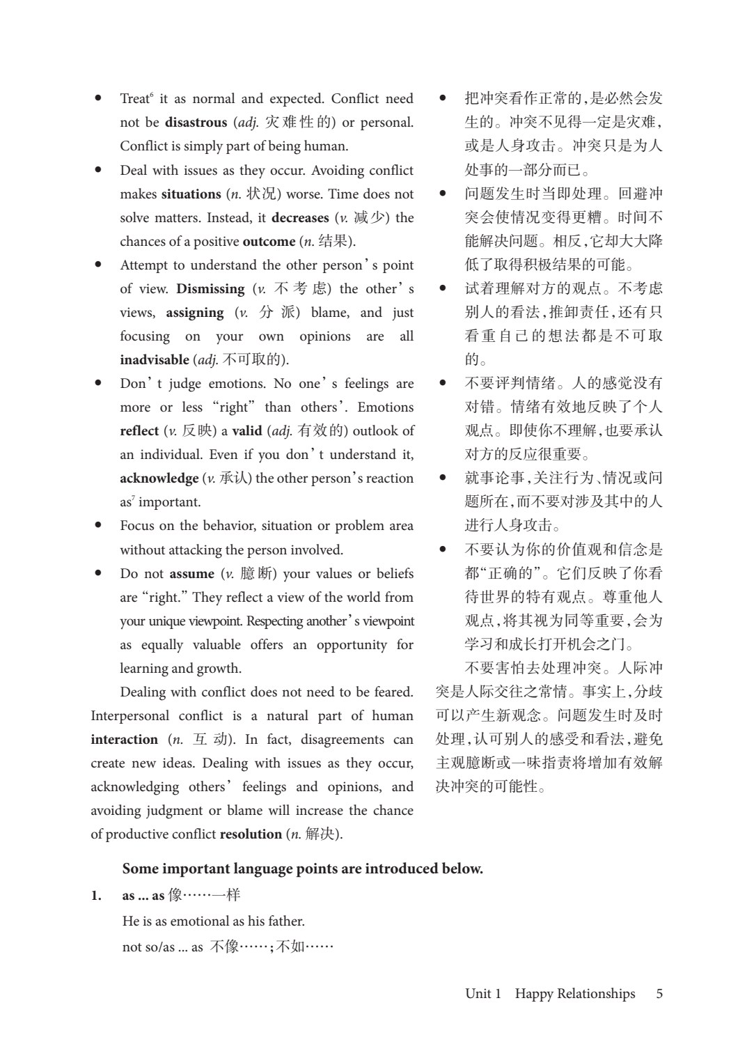 世纪应用英语综合教程基础篇II（第二版）