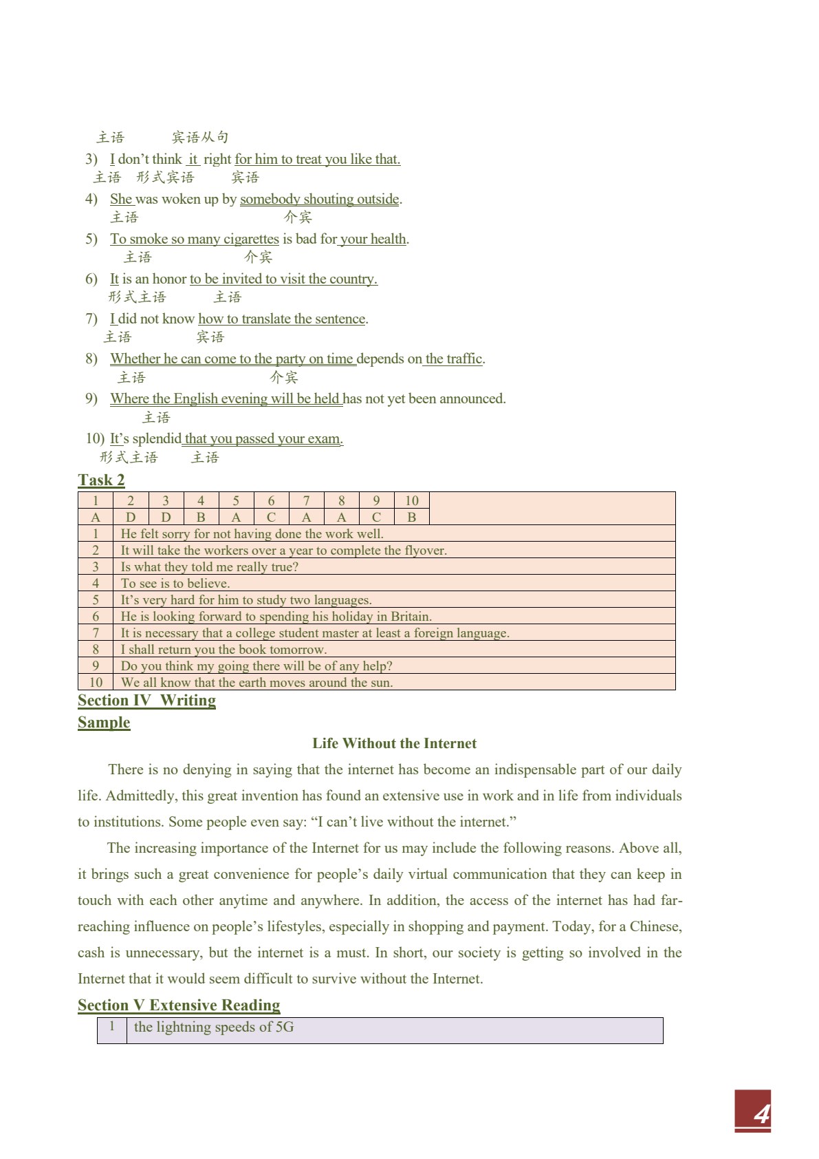 专升本大学英语通识教程