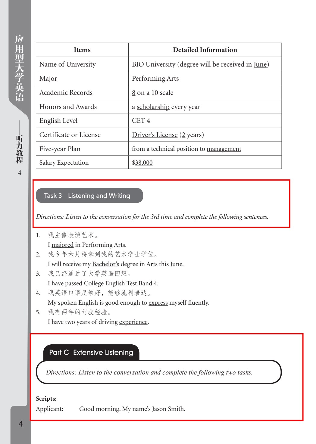 应用型大学英语听力教程4