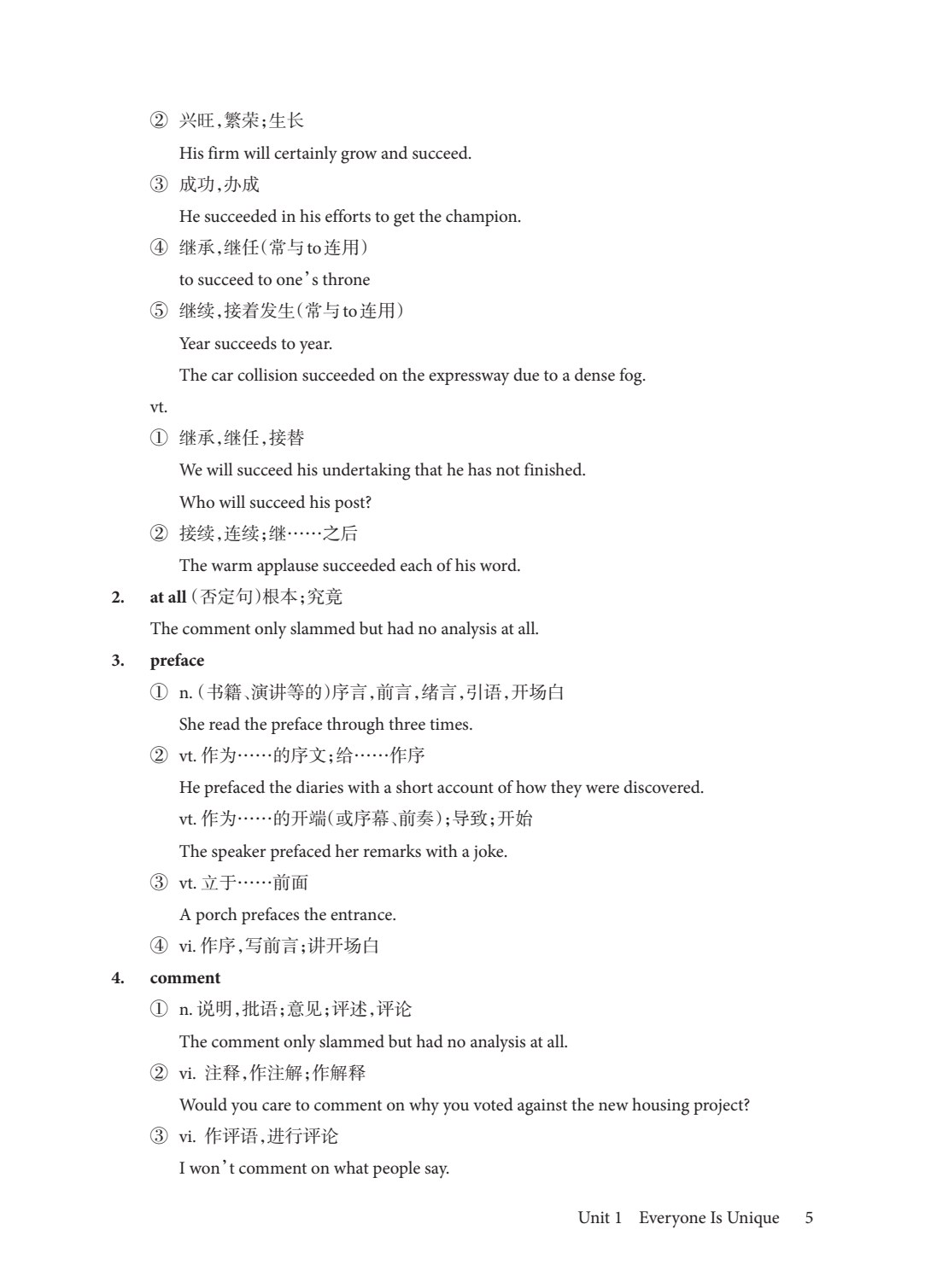 世纪应用英语综合教程基础篇I（第二版）
