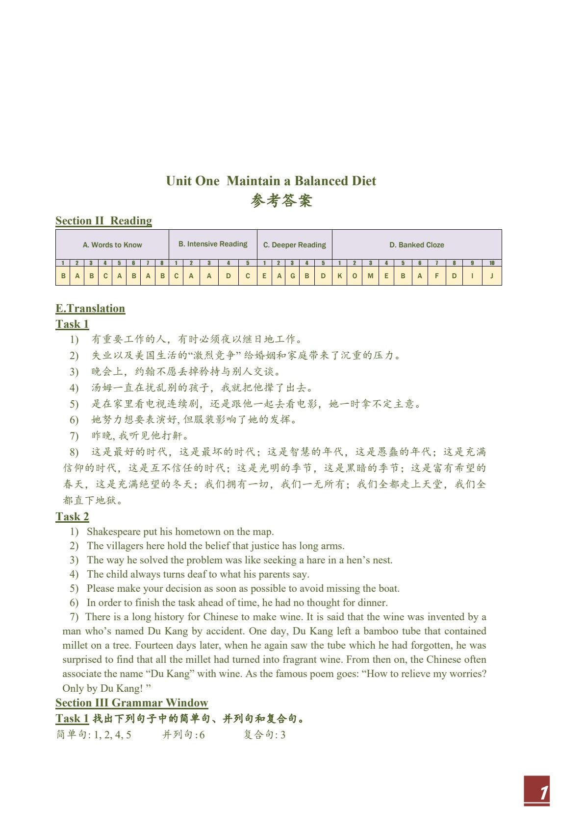 专升本大学英语通识教程