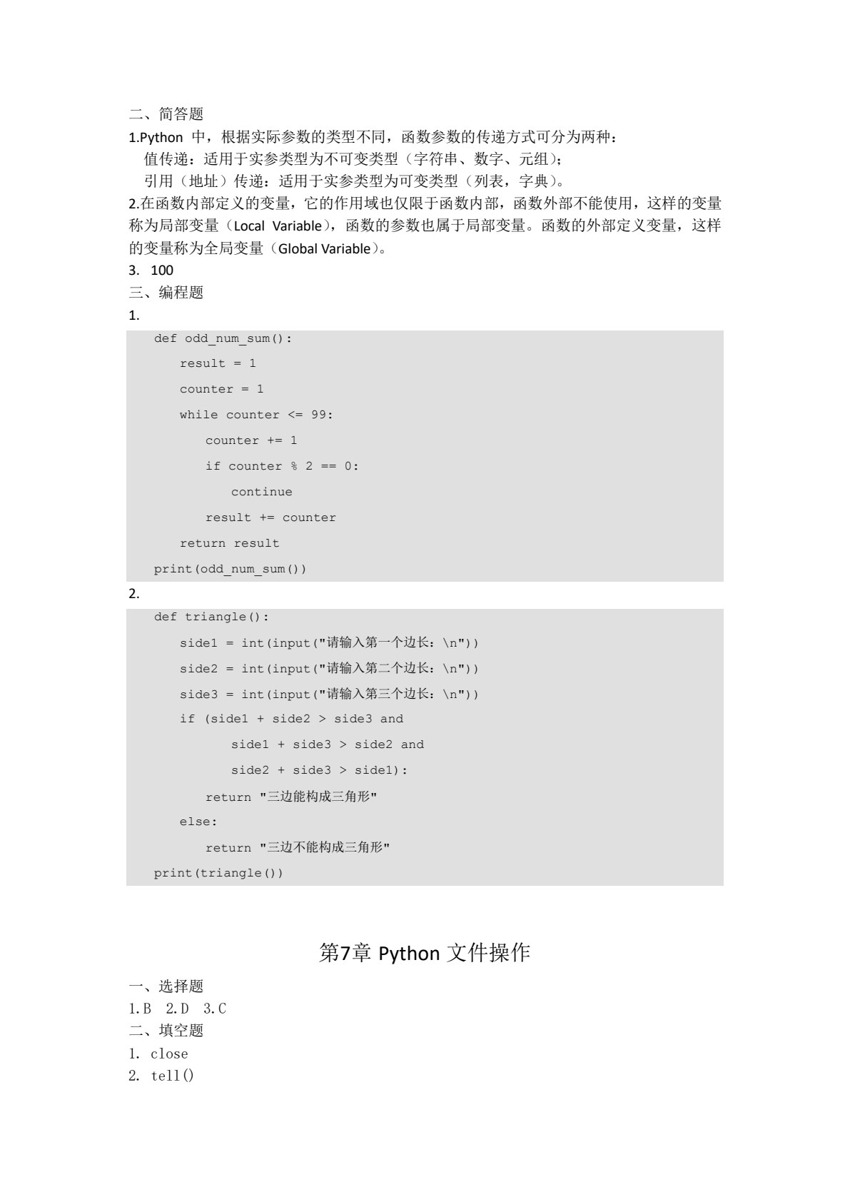 Python编程入门实战教程（第二版）