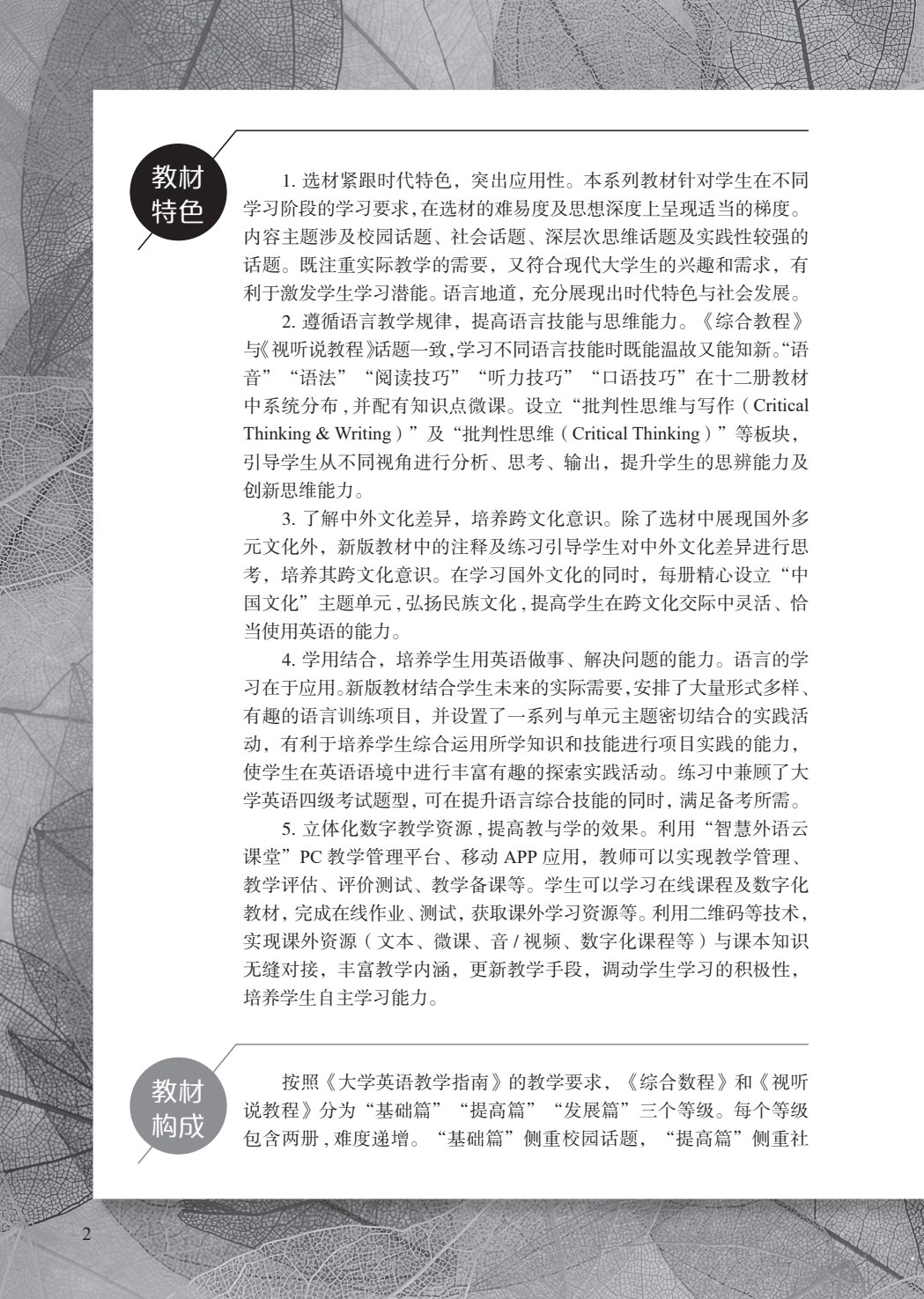应用型大学英语视听说教程提高篇1(第四版)