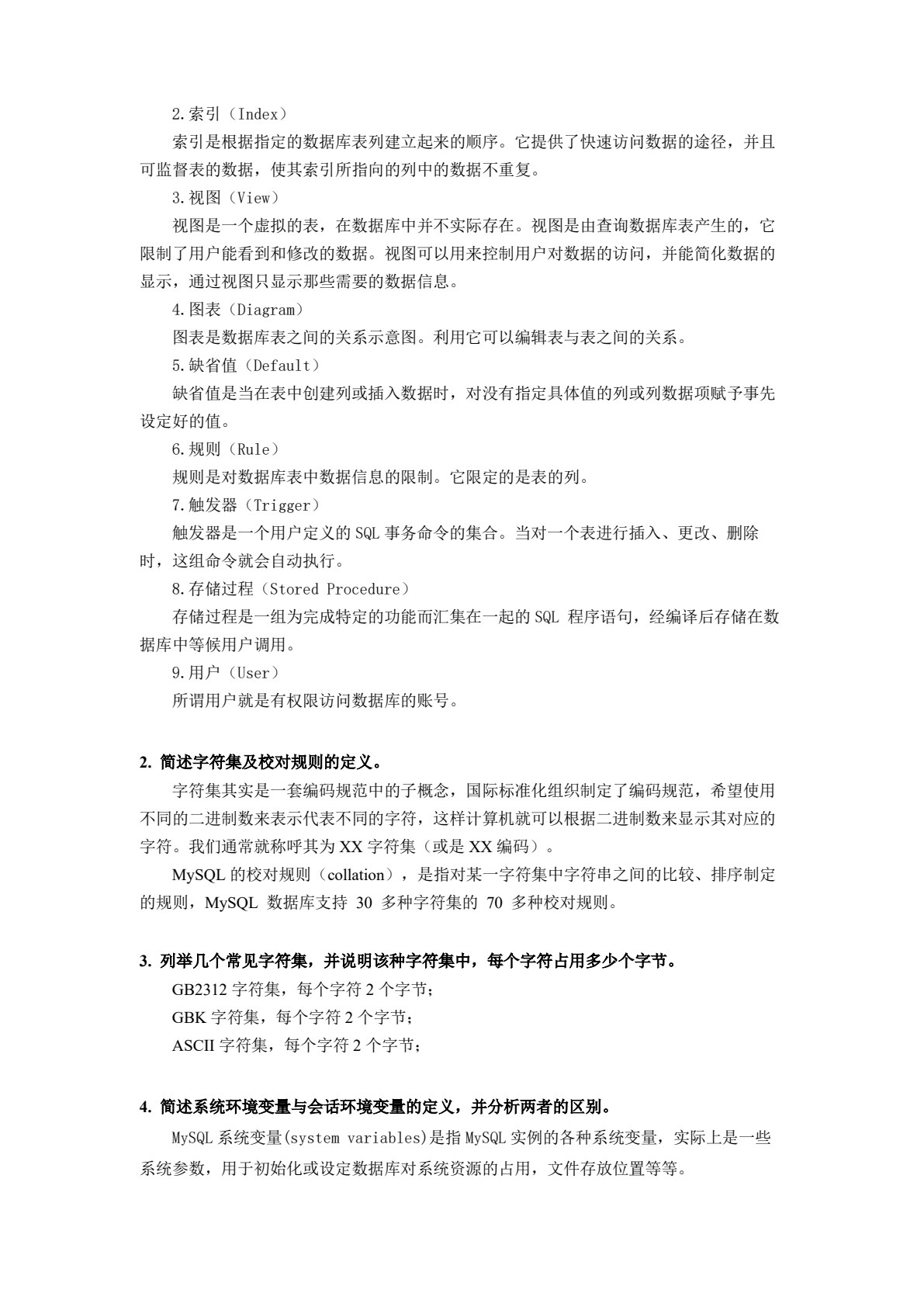 数据库技术项目化教程（基于MySQL）（第二版）