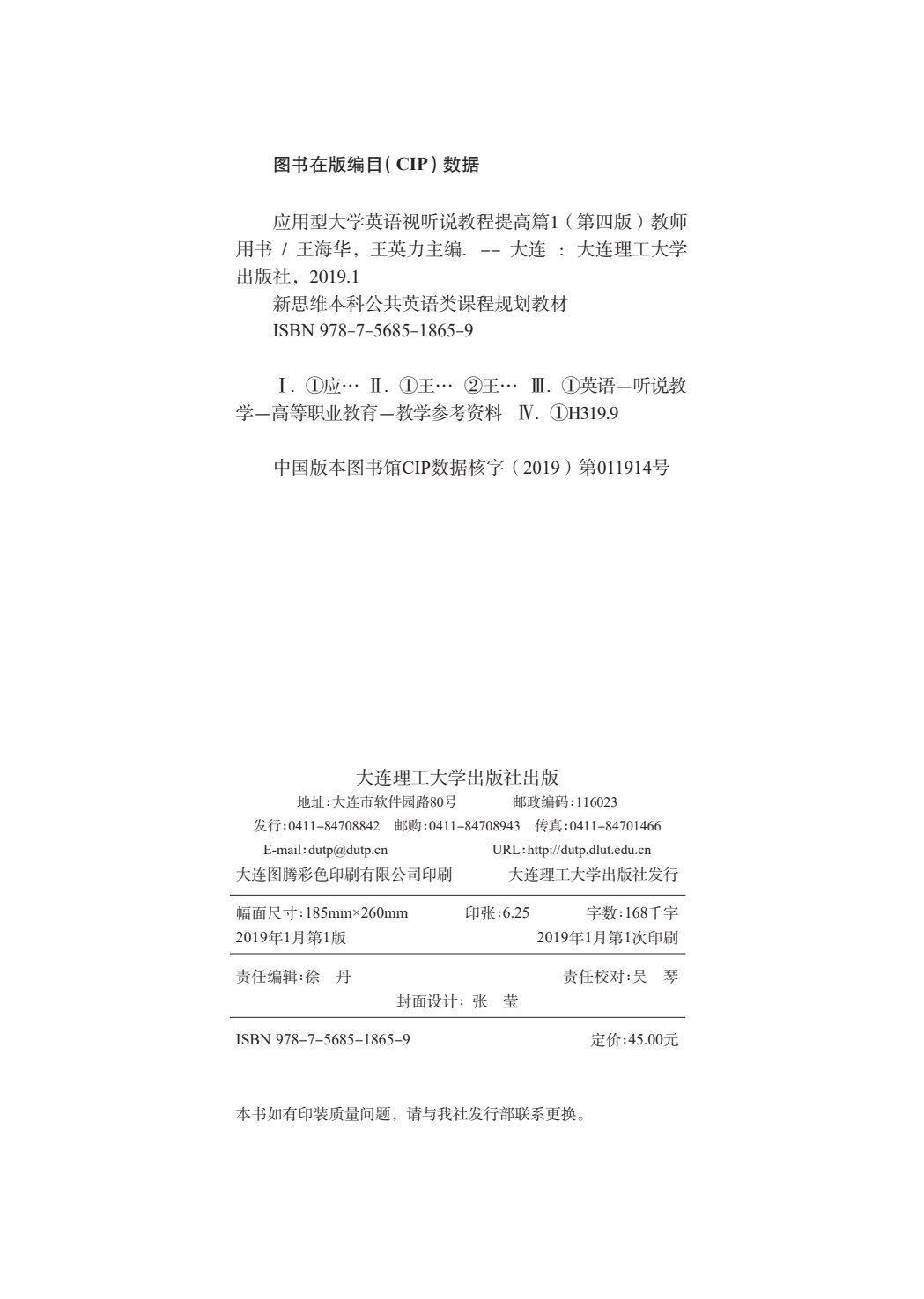 应用型大学英语视听说教程提高篇1(第四版)