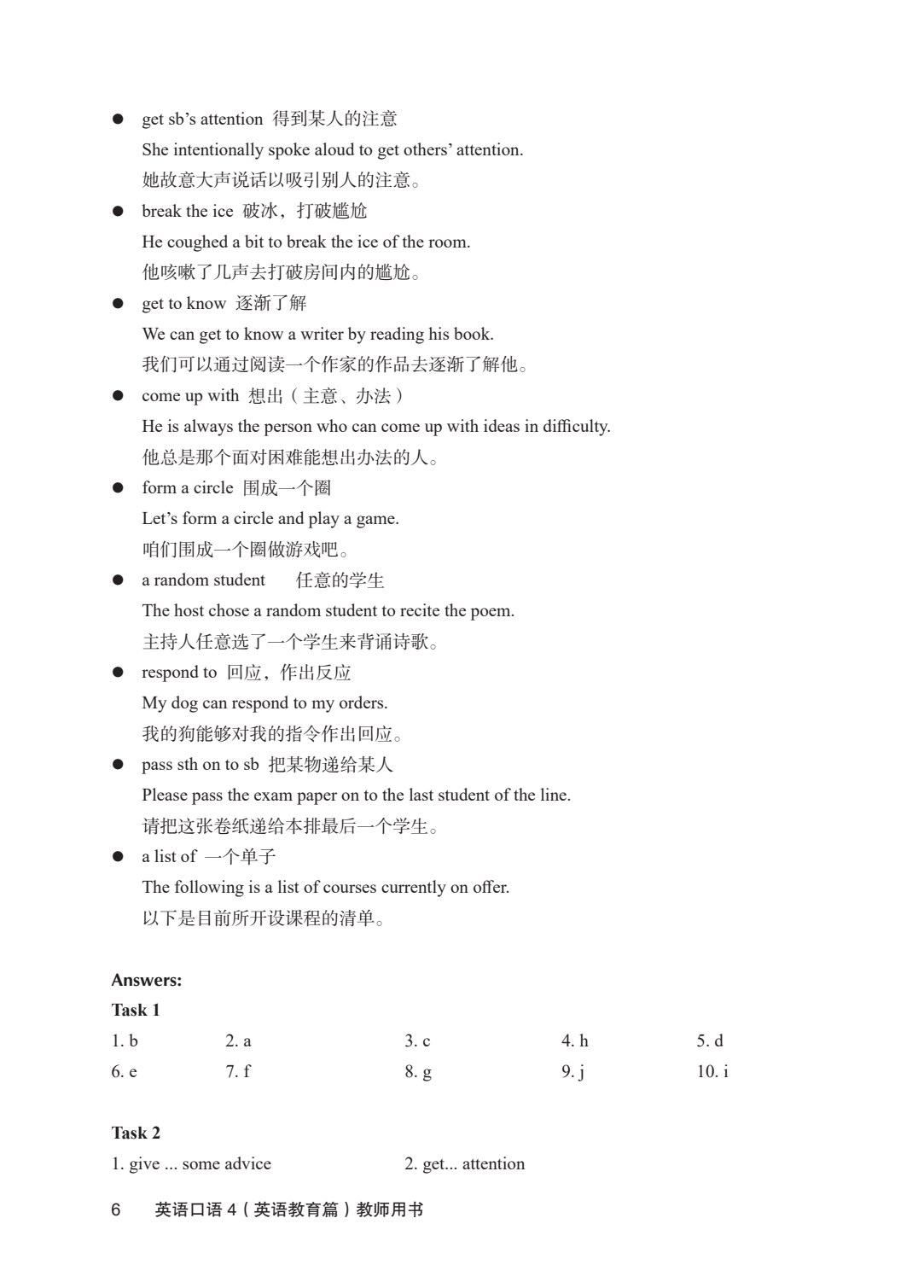 英语口语4（英语教育篇）（第二版）