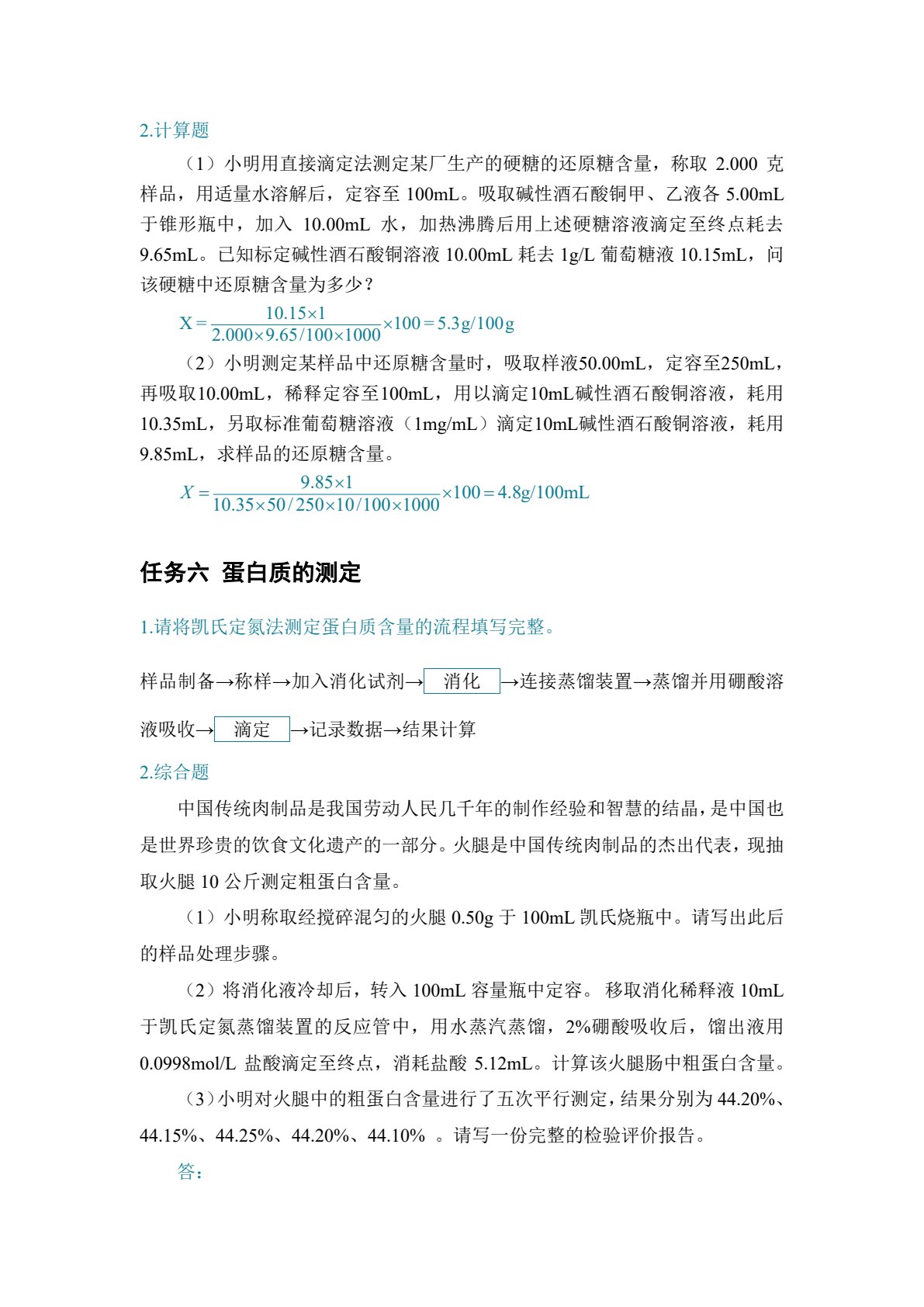 食品理化检验技术（第五版）&mdash;&mdash;第三版为首届全国教材建设奖全国优秀教材二等奖