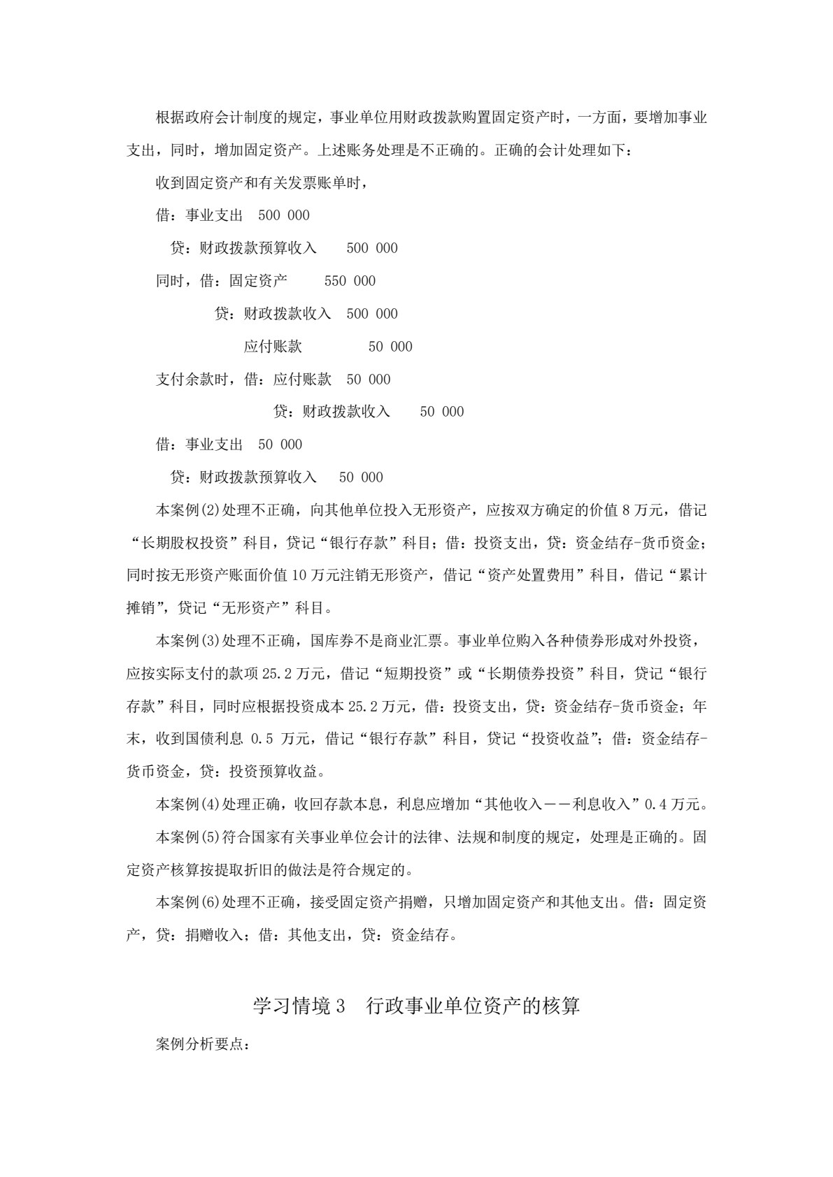 行政事业单位会计实务（第三版）