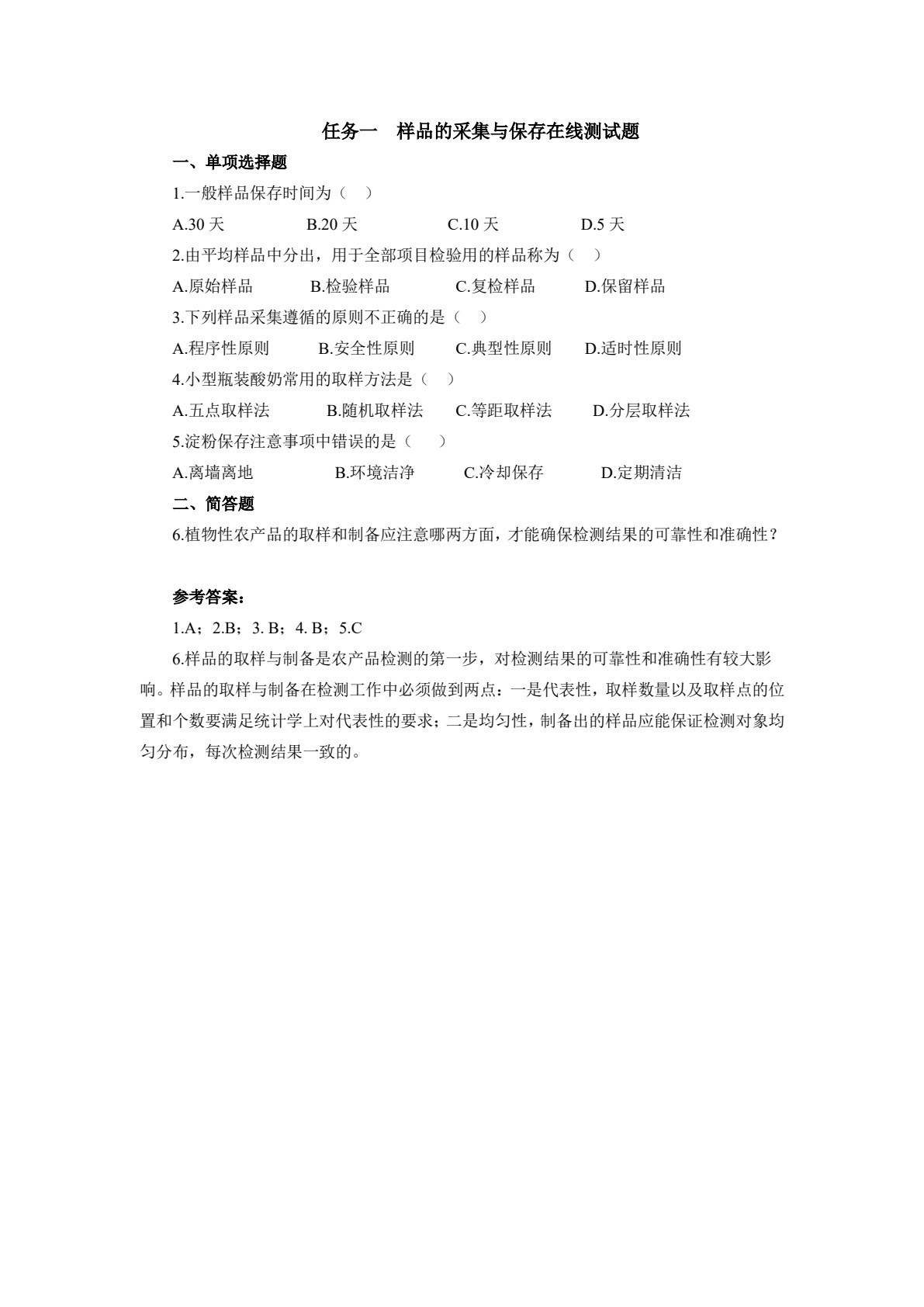 食品快速检测技术&mdash;&mdash;活页式