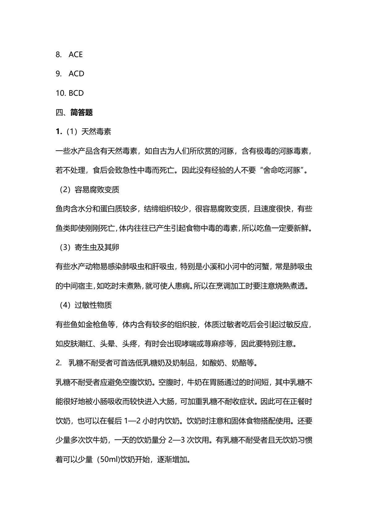食品营养与卫生（第五版）