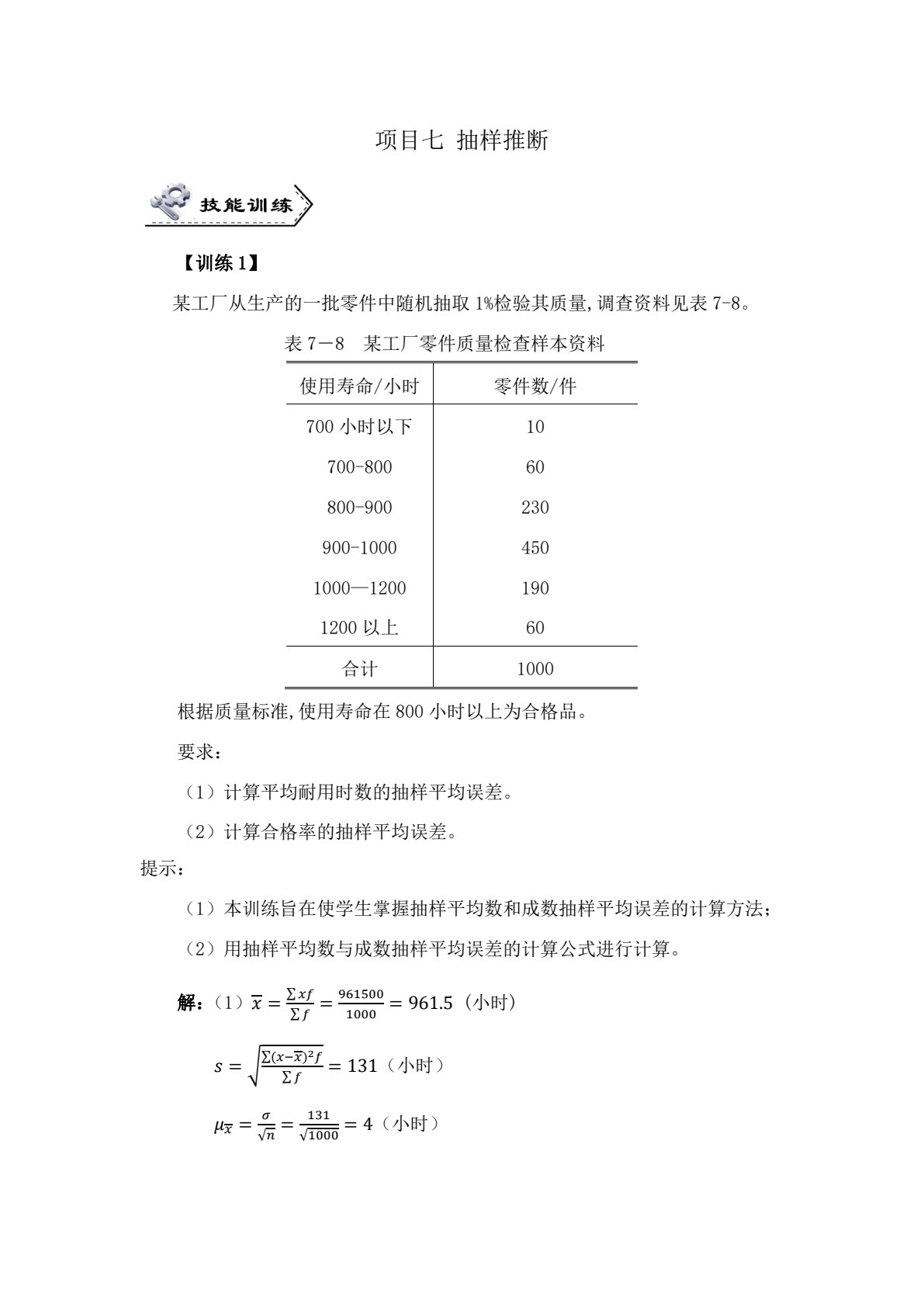 统计基础与实务（第三版）