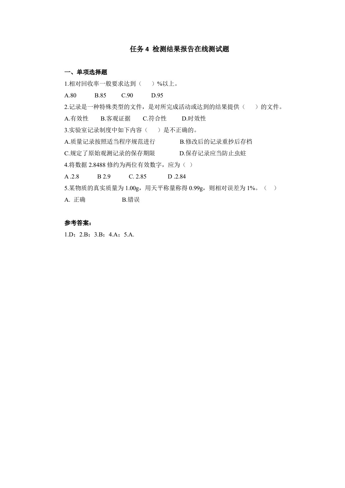 食品快速检测技术&mdash;&mdash;活页式