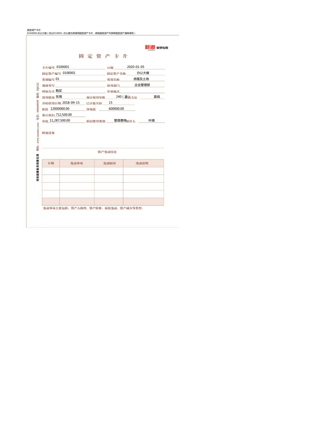 VBSE虚拟商业社会综合实践（活页书）