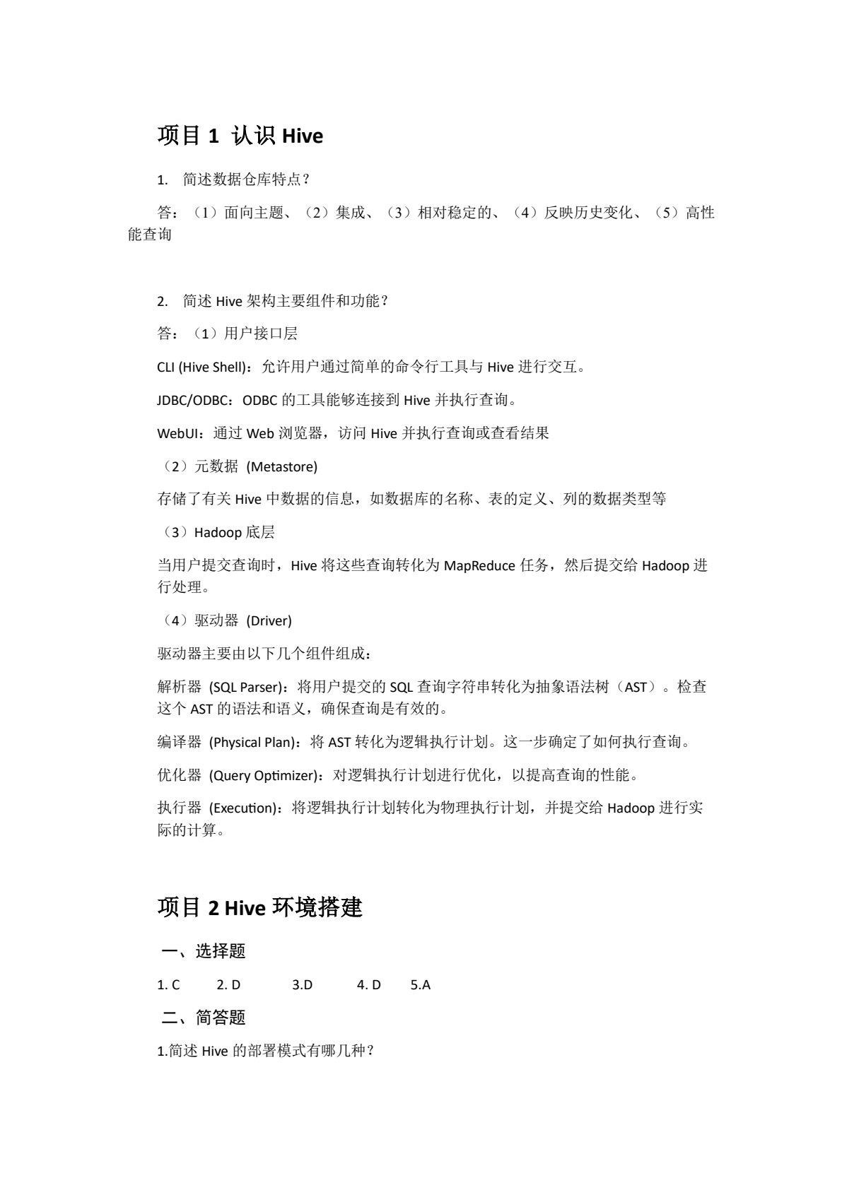 Hive数据仓库应用教程