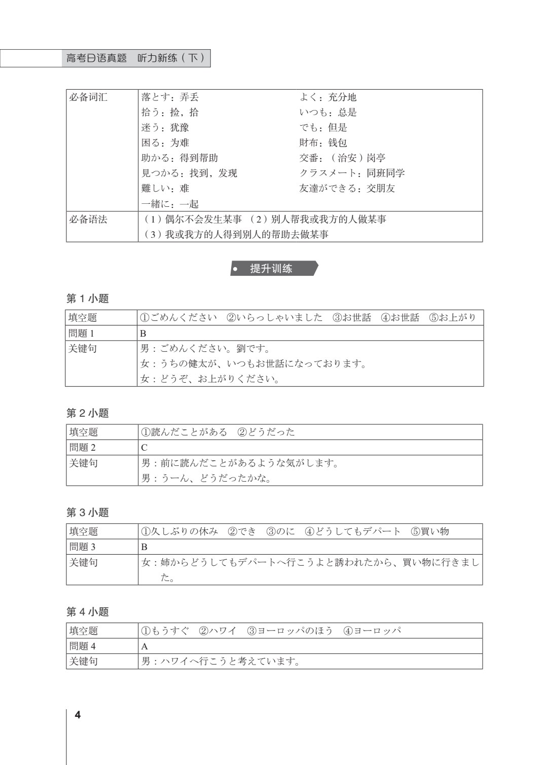 高考日语真题 听力新练（下）