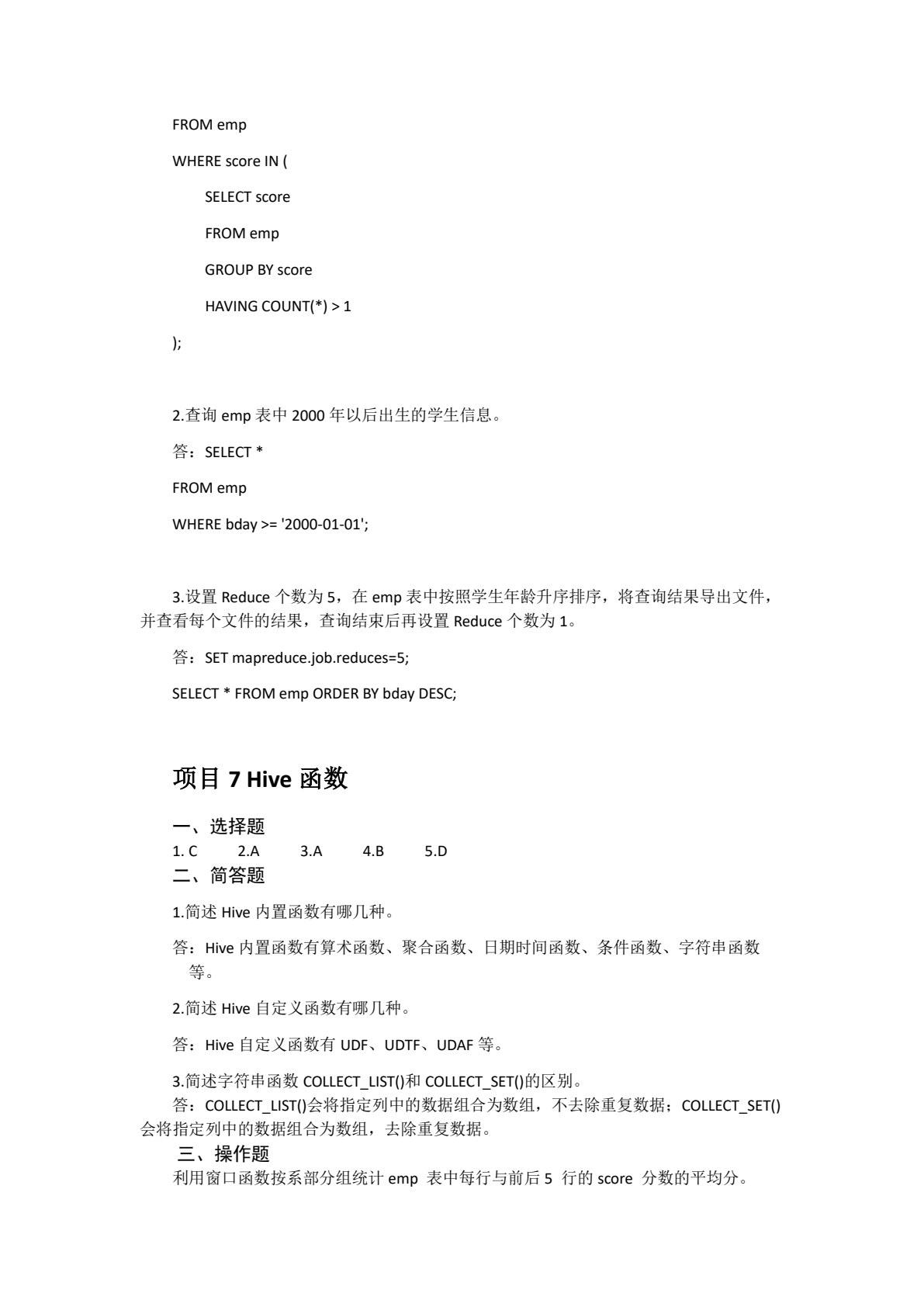 Hive数据仓库应用教程