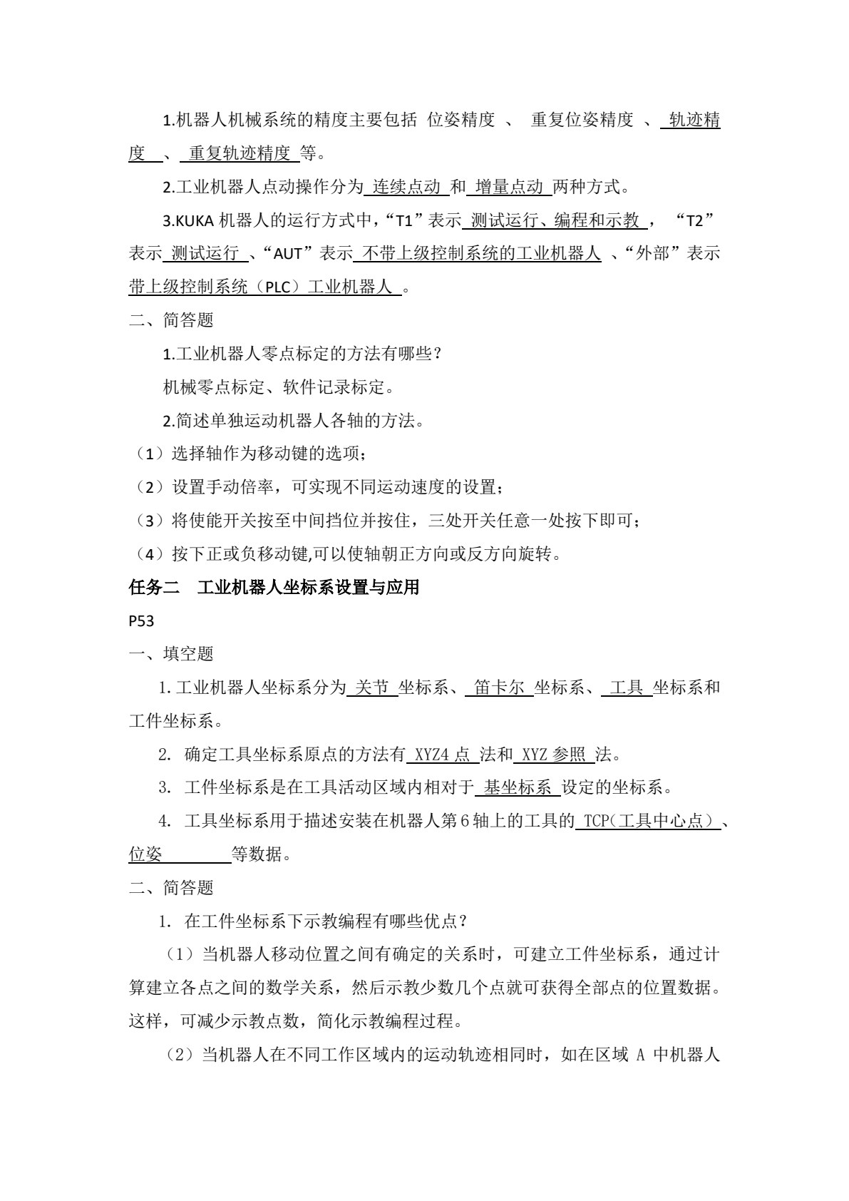 工业机器人应用基础（KUKA）