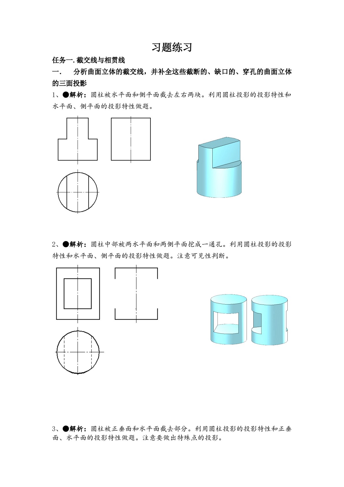 汽车机械制图