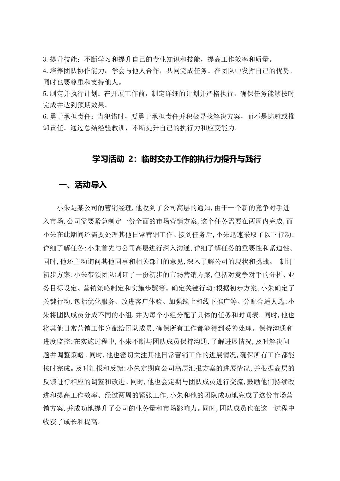 商务人员职业素养与践行（微课+活页版）