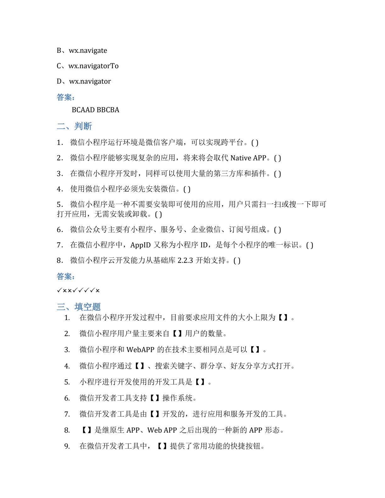 微信小程序开发入门与项目实战