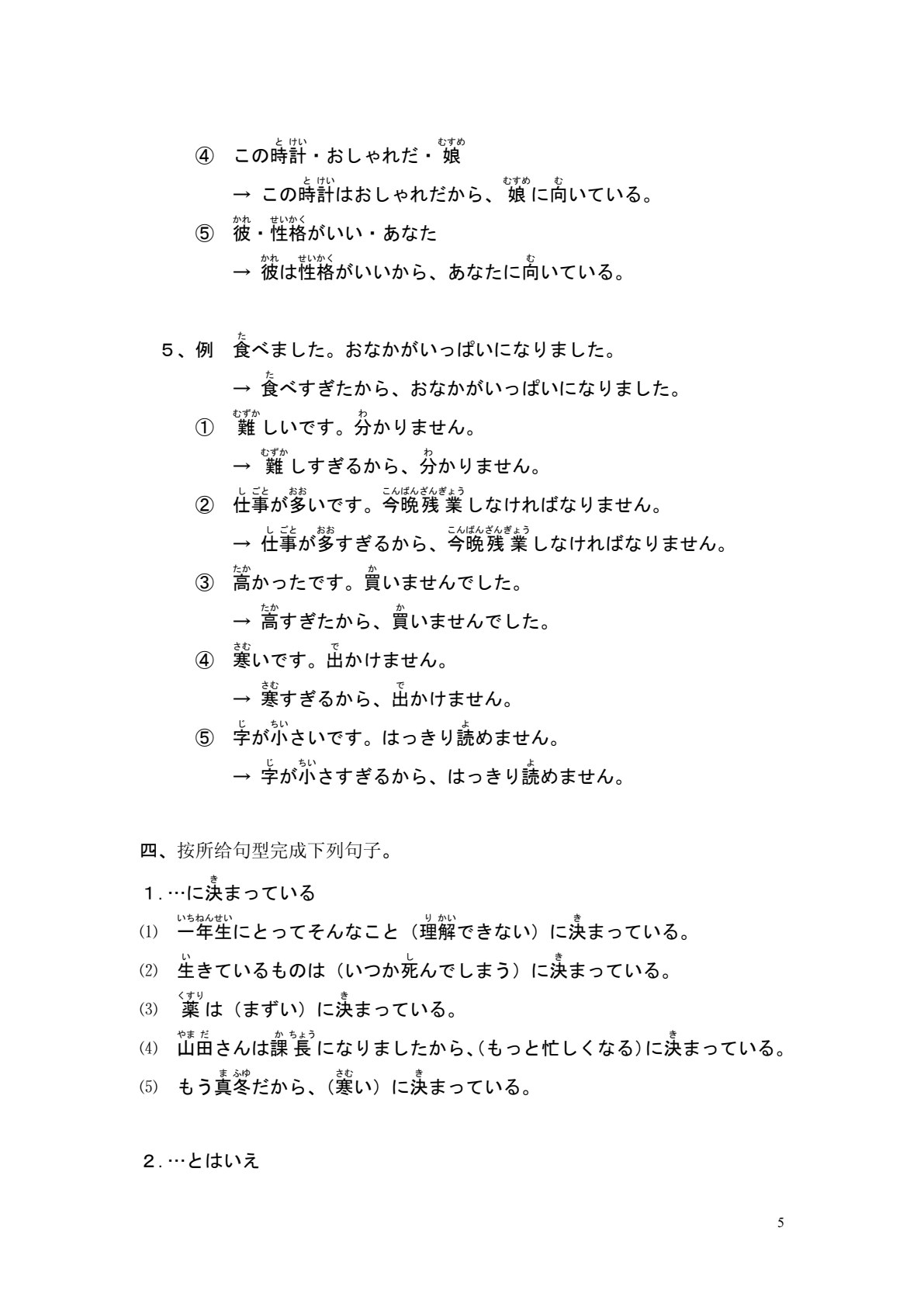 （新世纪高等职业教育综合日语系列规划教材）综合日语3（第5版）