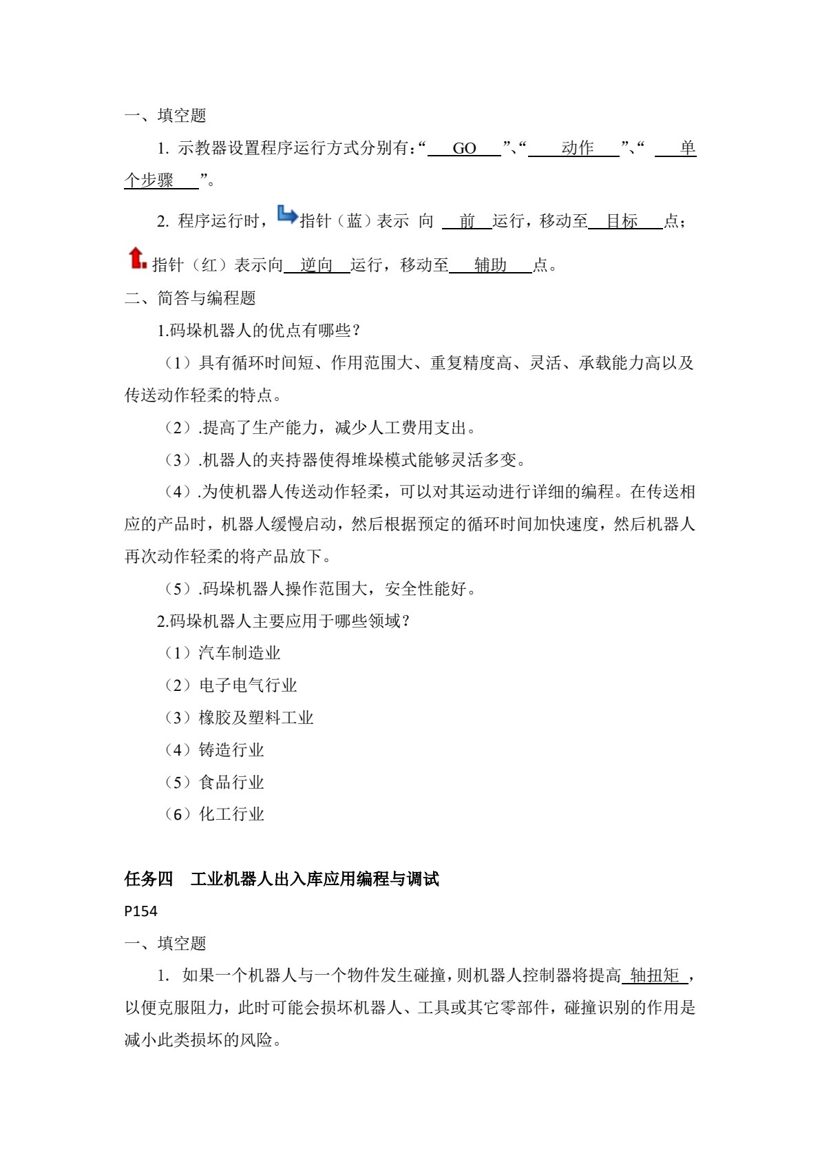 工业机器人应用基础（KUKA）