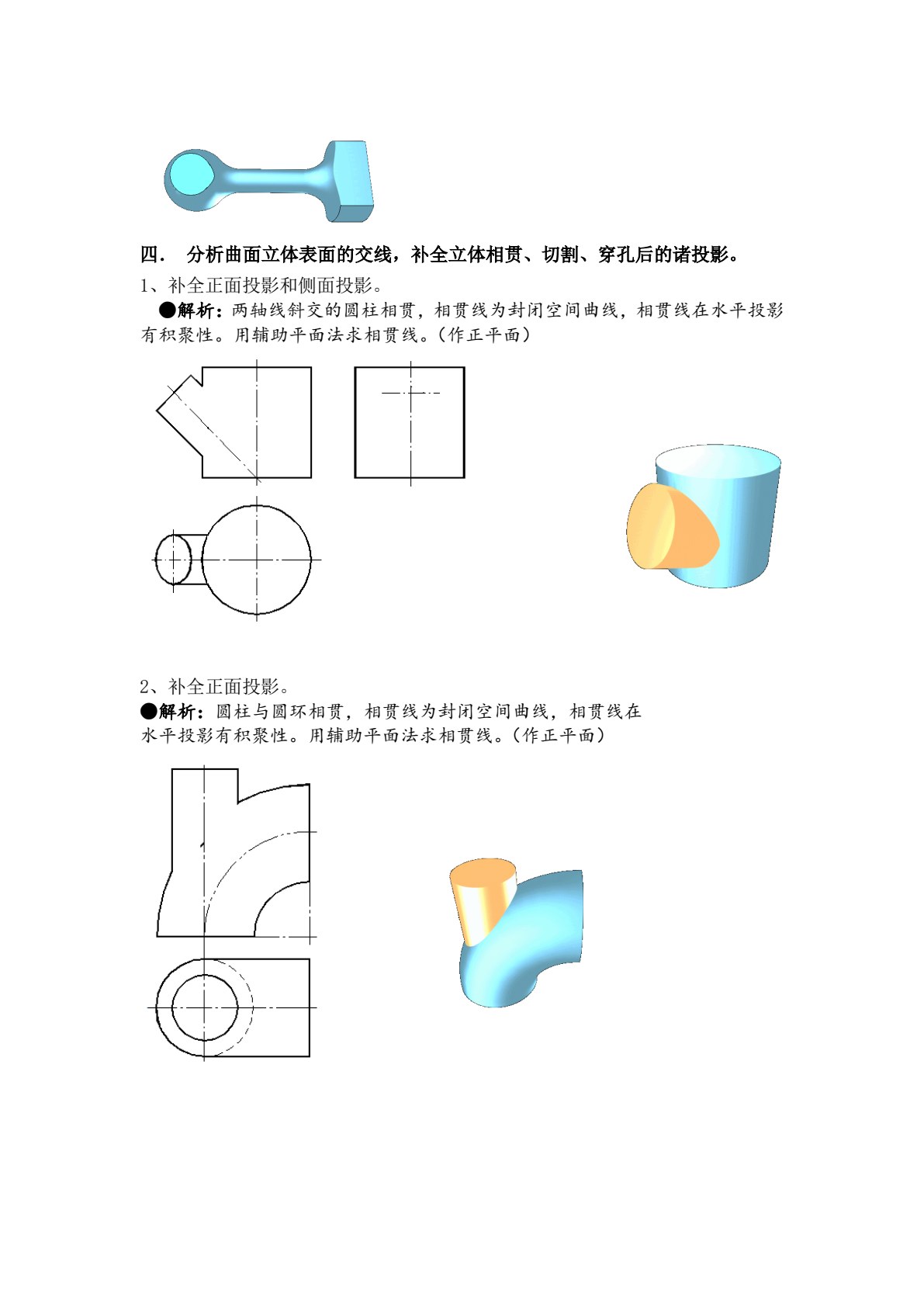 汽车机械制图