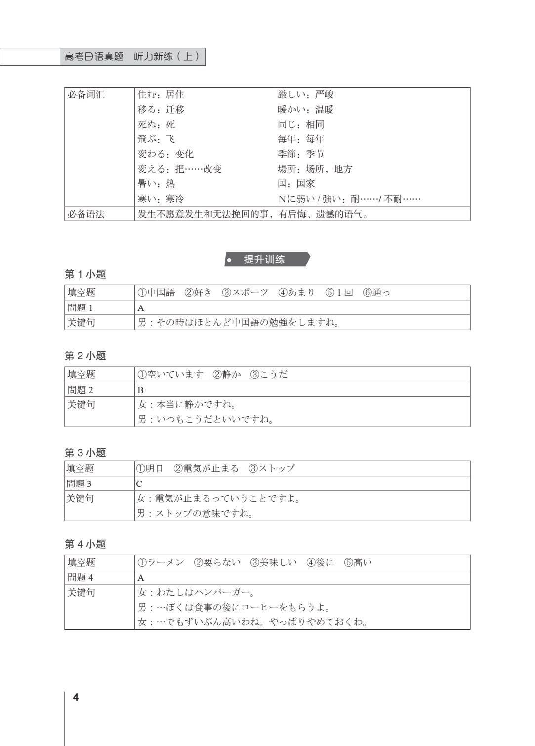 高考日语真题 听力新练（上）