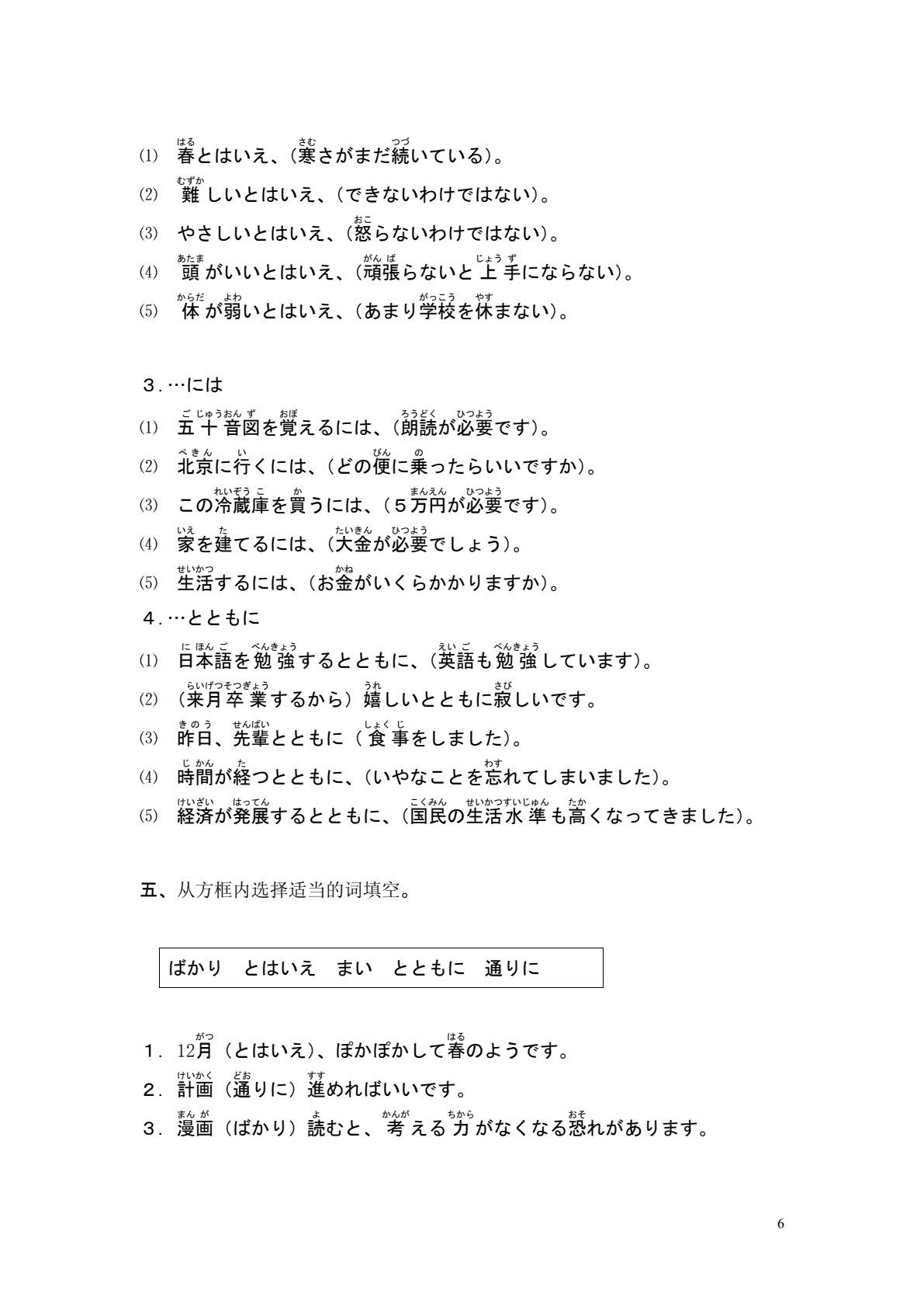 （新世纪高等职业教育综合日语系列规划教材）综合日语3（第5版）