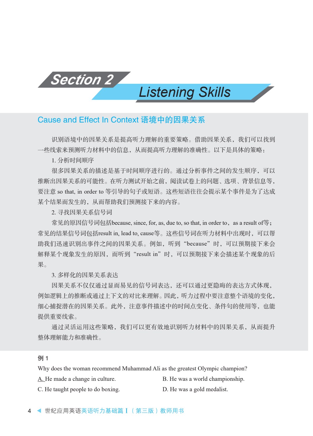 世纪应用英语英语听力基础篇I（第三版）