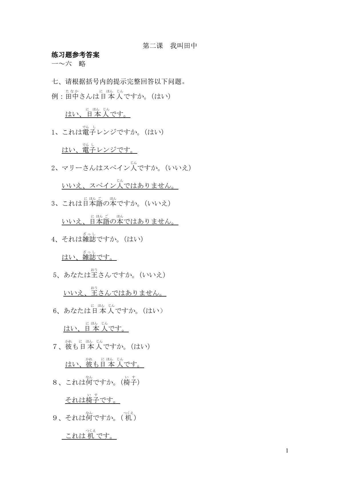 （新世纪高等职业教育综合日语系列规划教材）综合日语1（第5版）