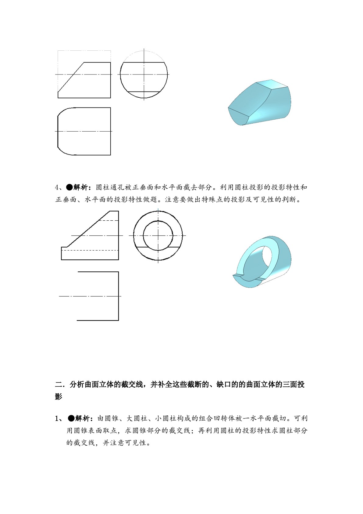 汽车机械制图