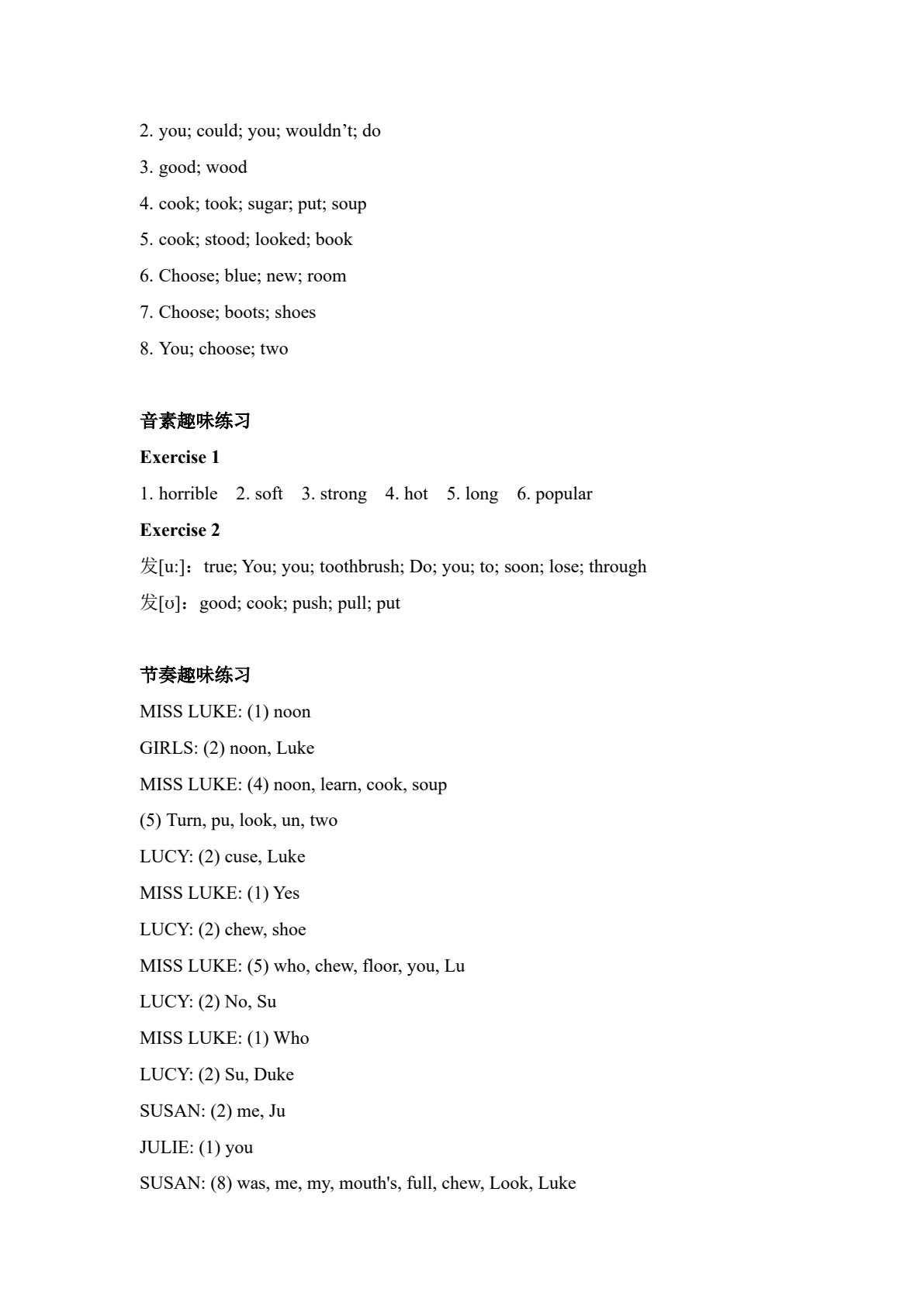 世纪应用英语简明英语语音教程（第二版）